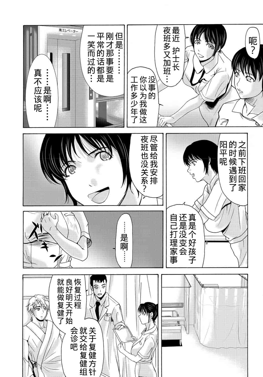 汉化版-[横山ミチル] 母が白衣を脱ぐとき 2_第1集