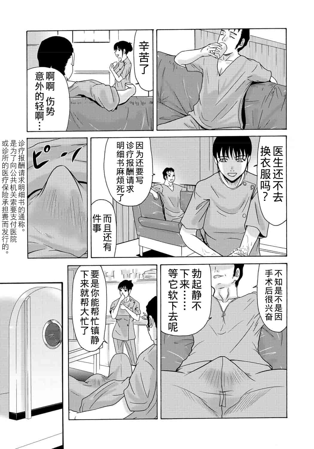 汉化版-[横山ミチル] 母が白衣を脱ぐとき 2_第1集