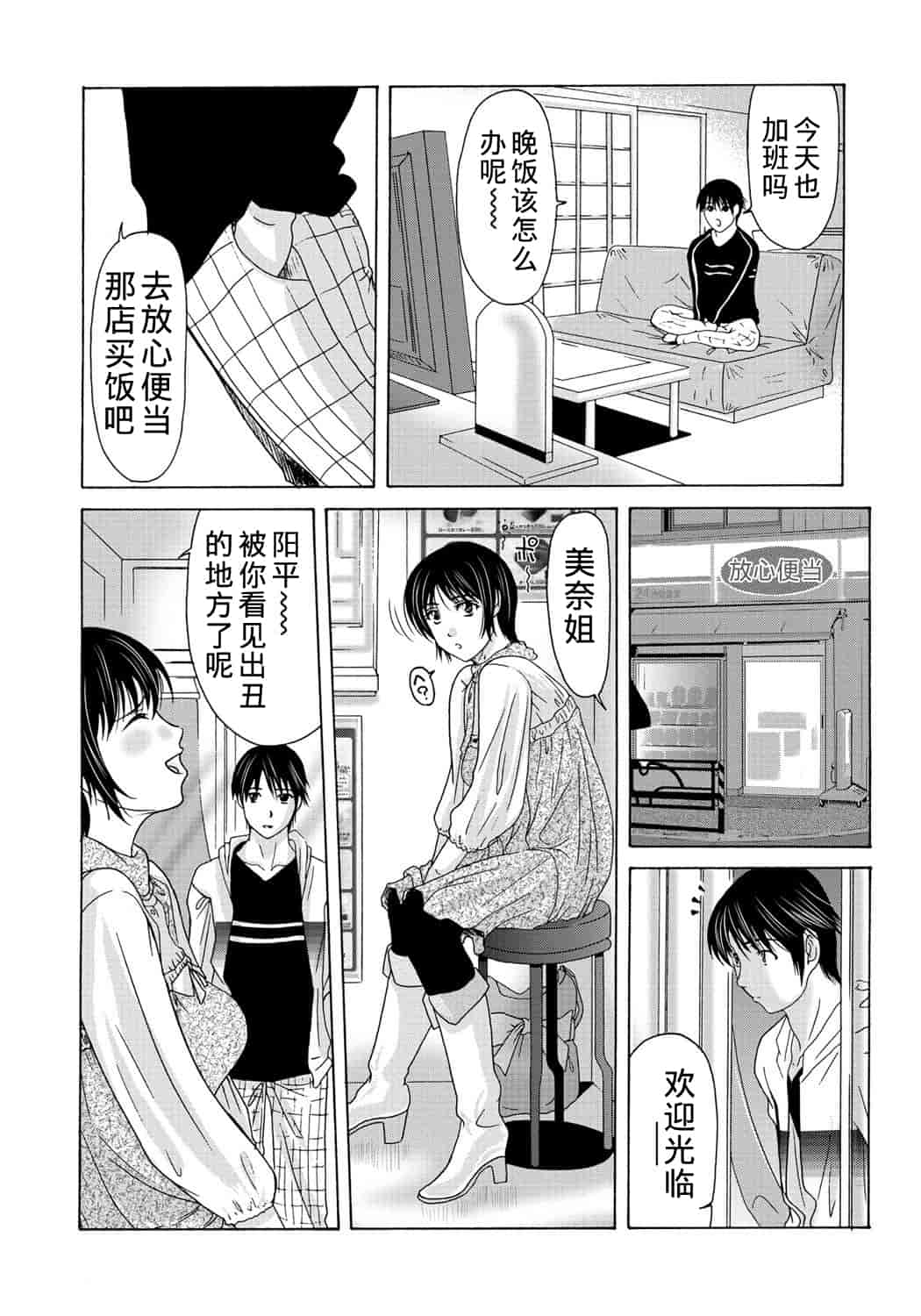 汉化版-[横山ミチル] 母が白衣を脱ぐとき 2_第1集