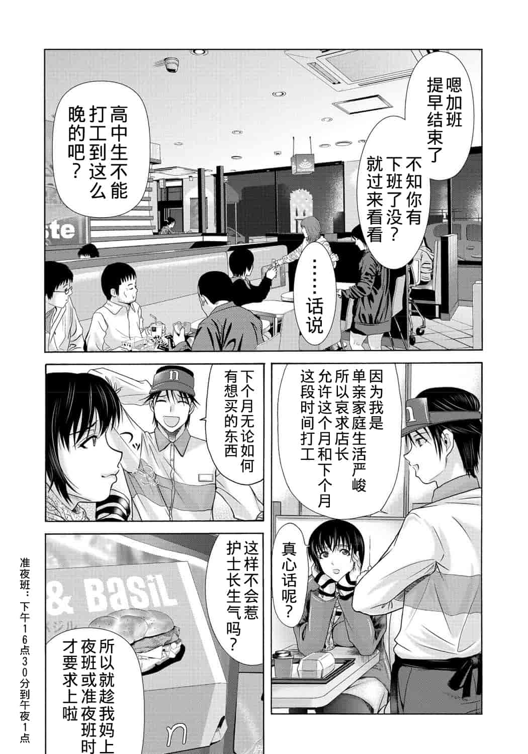 汉化版-[横山ミチル] 母が白衣を脱ぐとき 2_第5集