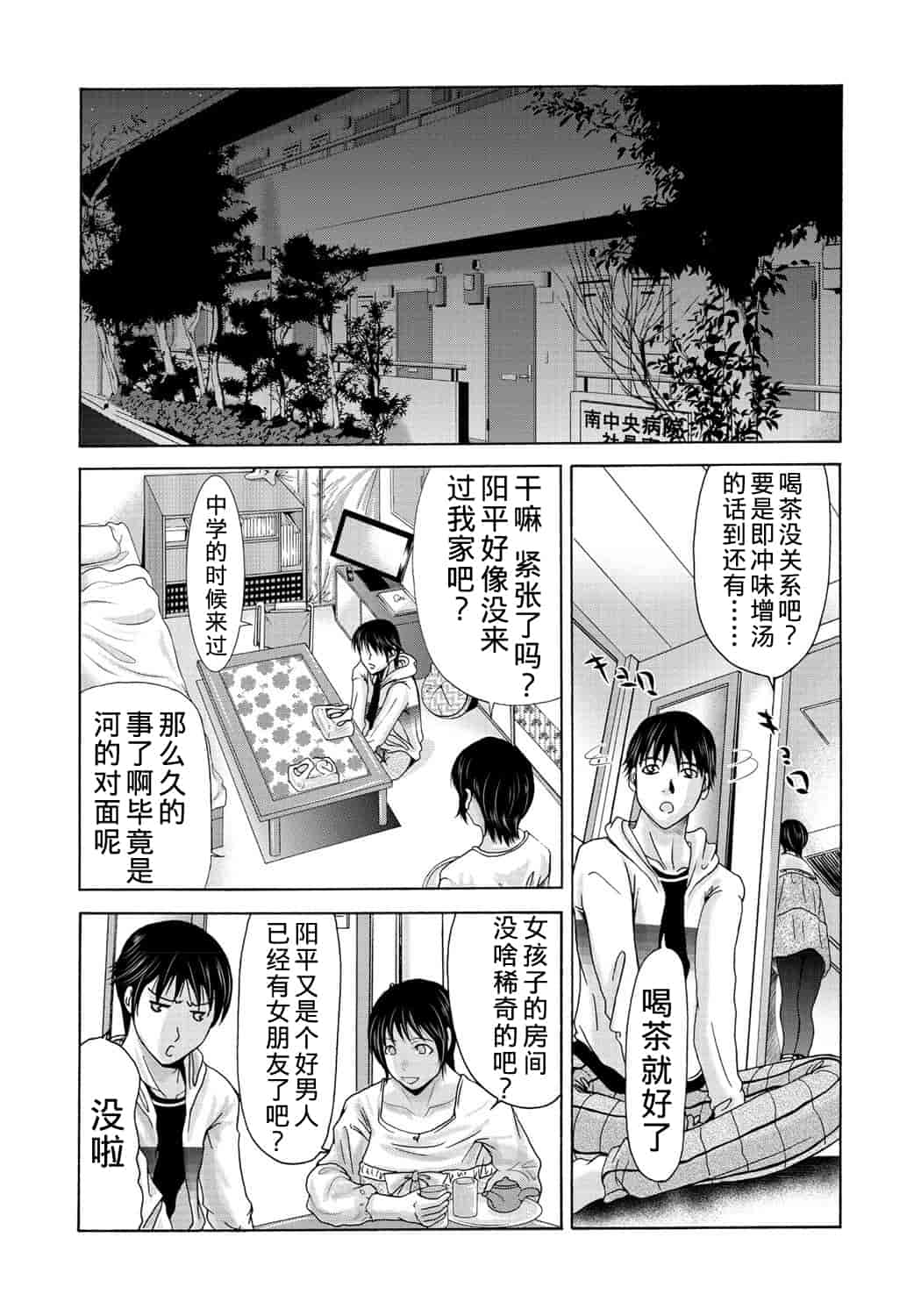 汉化版-[横山ミチル] 母が白衣を脱ぐとき 2_第1集
