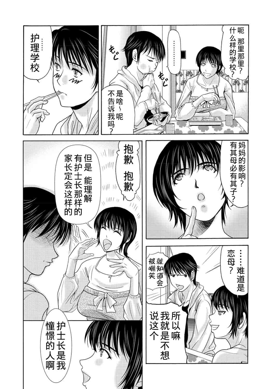 汉化版-[横山ミチル] 母が白衣を脱ぐとき 2_第1集