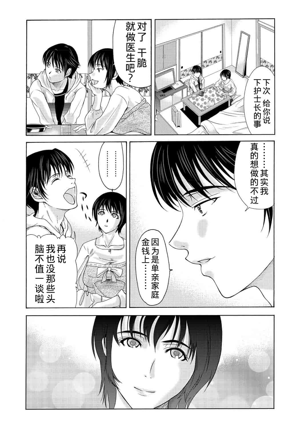汉化版-[横山ミチル] 母が白衣を脱ぐとき 2_第1集