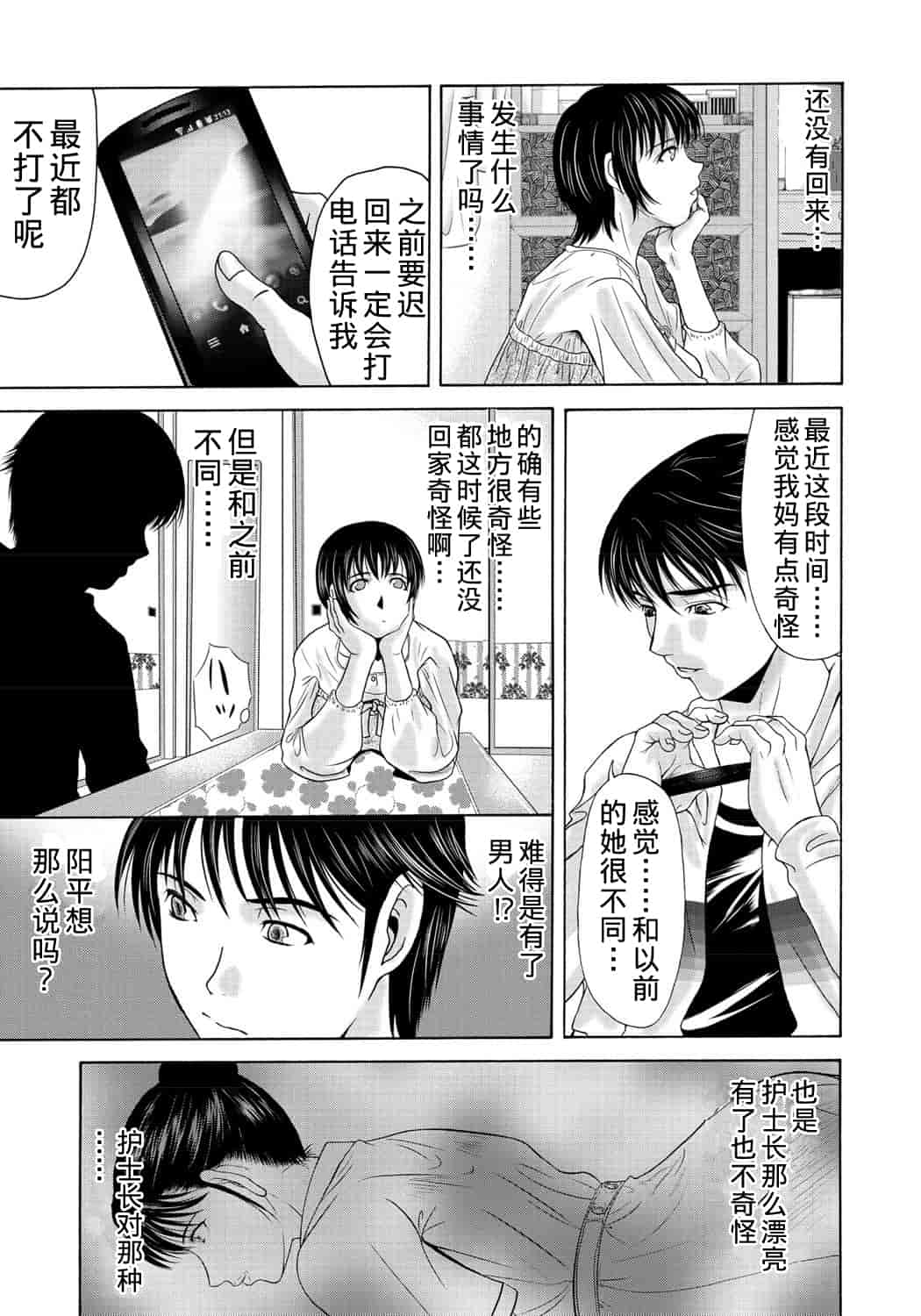汉化版-[横山ミチル] 母が白衣を脱ぐとき 2_第1集