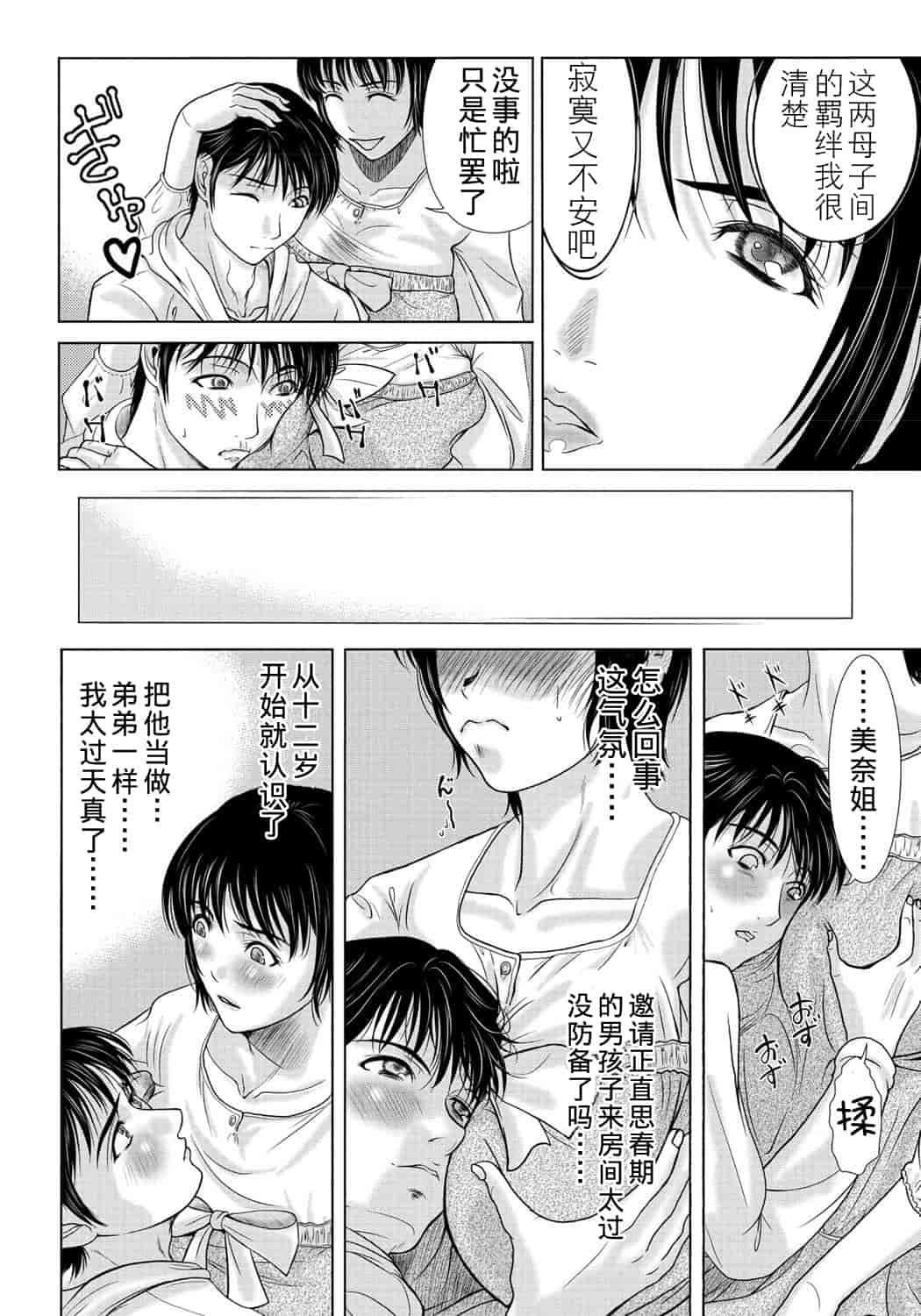 汉化版-[横山ミチル] 母が白衣を脱ぐとき 2_第1集