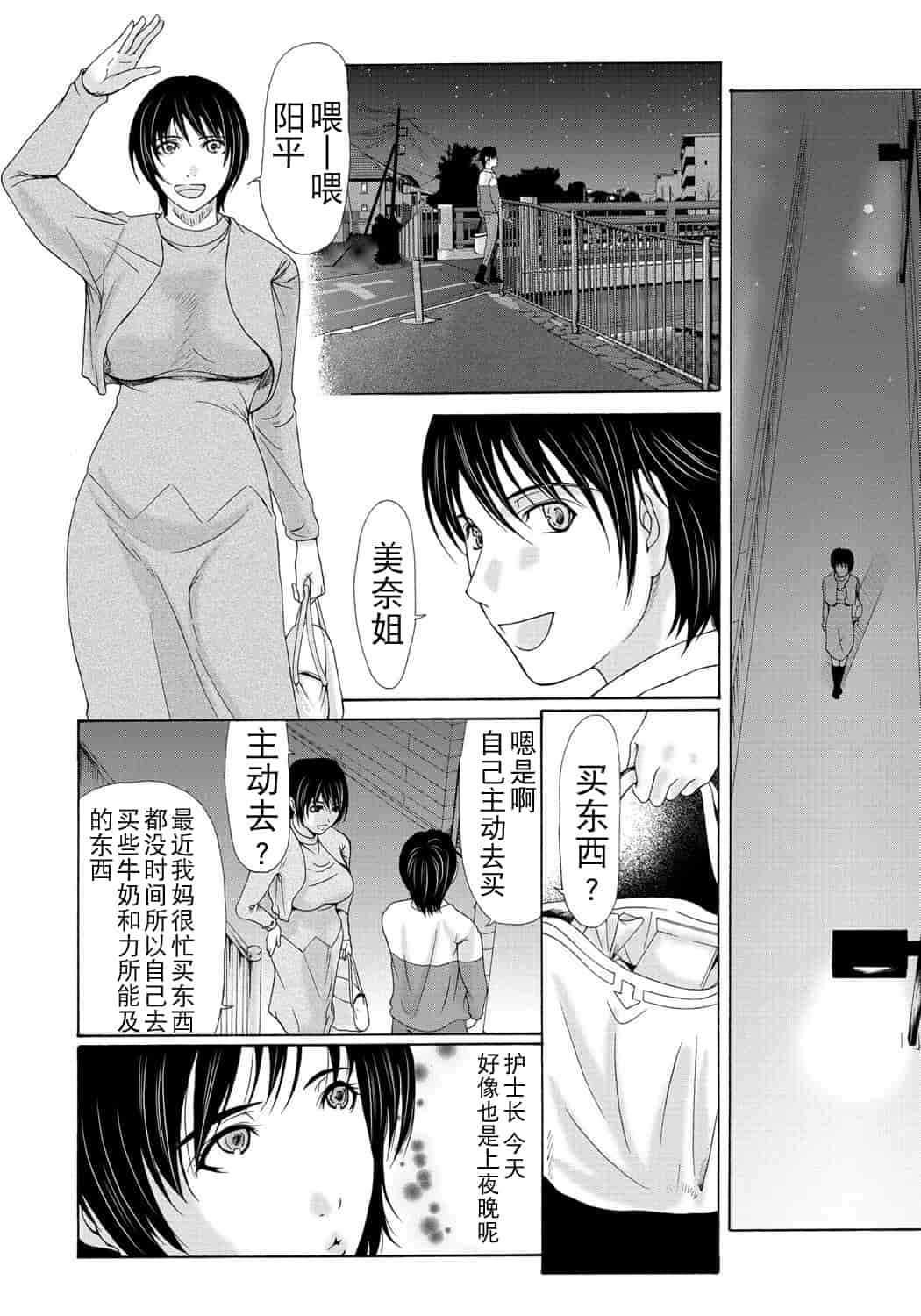 汉化版-[横山ミチル] 母が白衣を脱ぐとき 2_第1集
