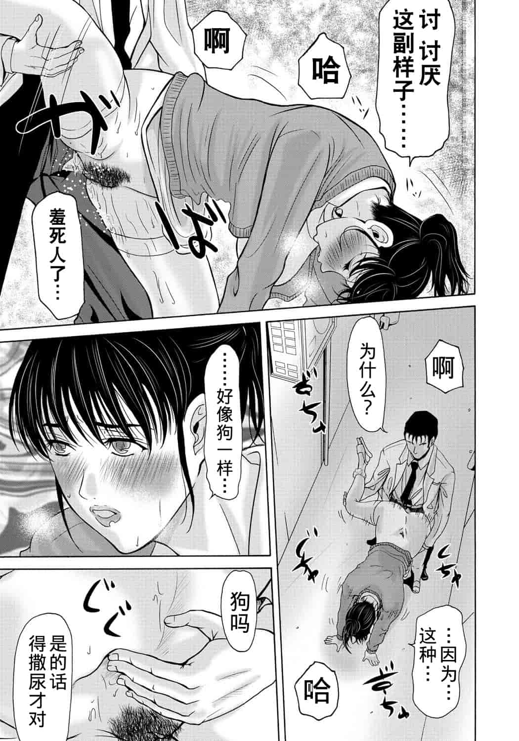 汉化版-[横山ミチル] 母が白衣を脱ぐとき 2_第3集
