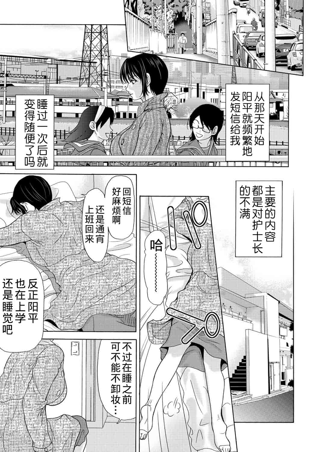 汉化版-[横山ミチル] 母が白衣を脱ぐとき 2_第3集