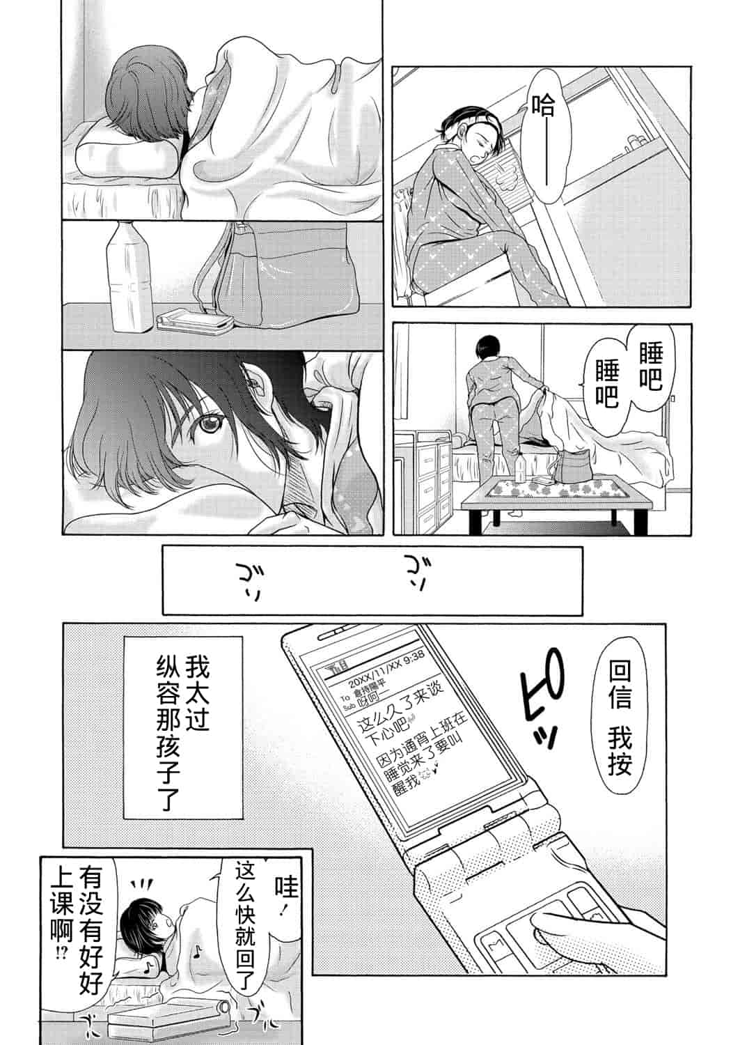 汉化版-[横山ミチル] 母が白衣を脱ぐとき 2_第3集