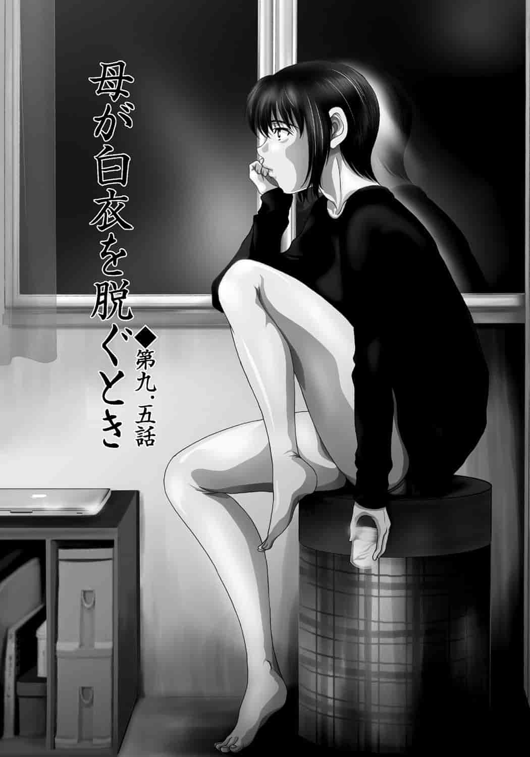 汉化版-[横山ミチル] 母が白衣を脱ぐとき 2_第3集