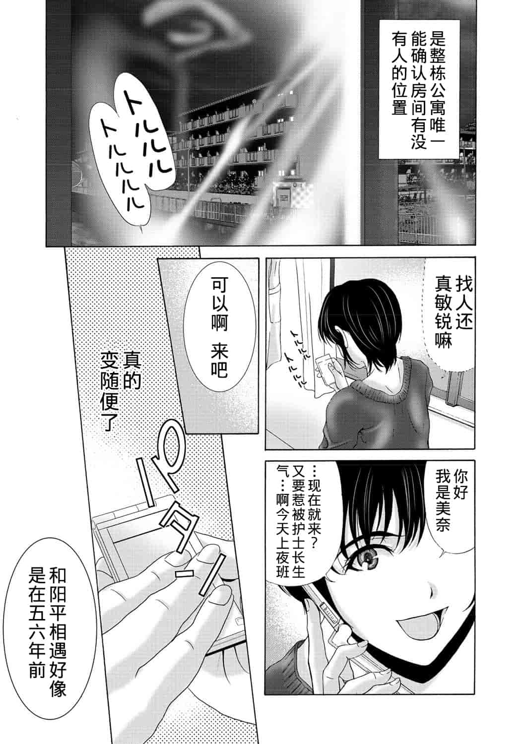 汉化版-[横山ミチル] 母が白衣を脱ぐとき 2_第3集