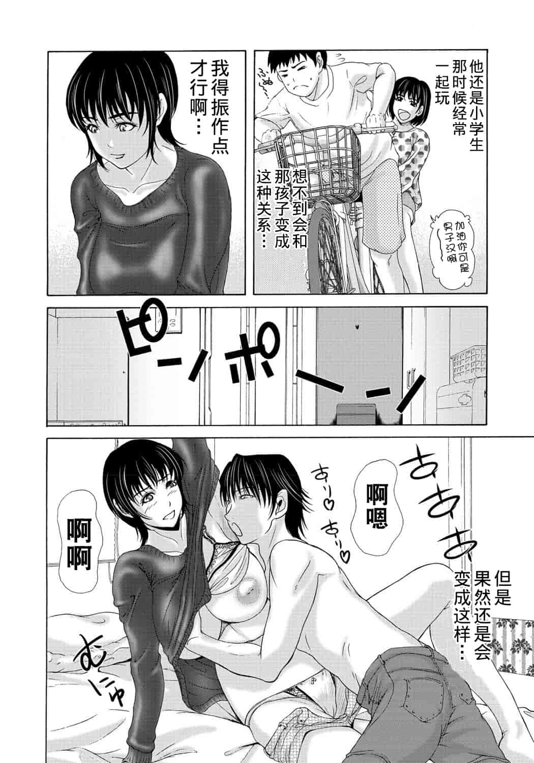 汉化版-[横山ミチル] 母が白衣を脱ぐとき 2_第3集