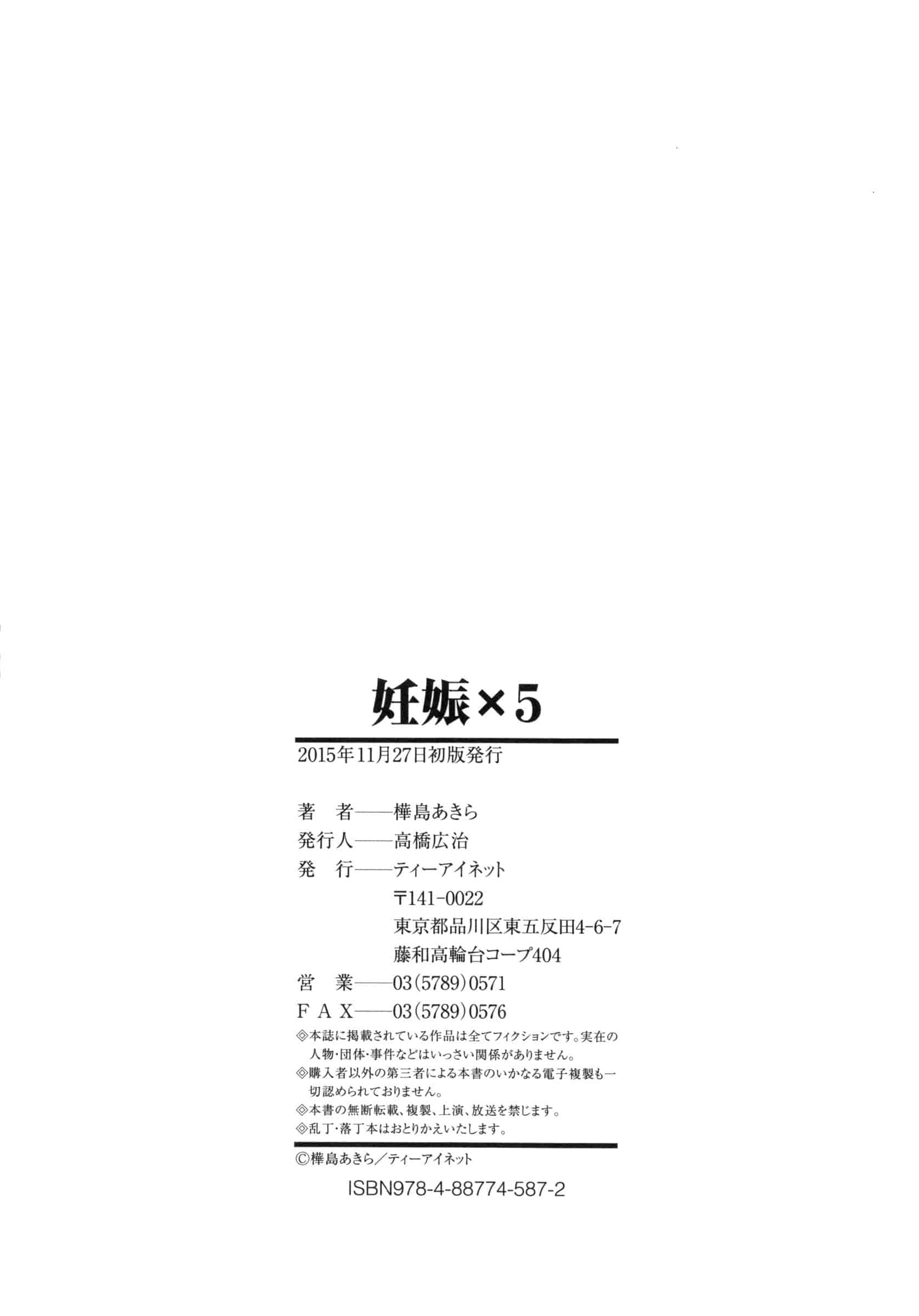 汉化版-[樺島あきら] 妊娠×5_第5集