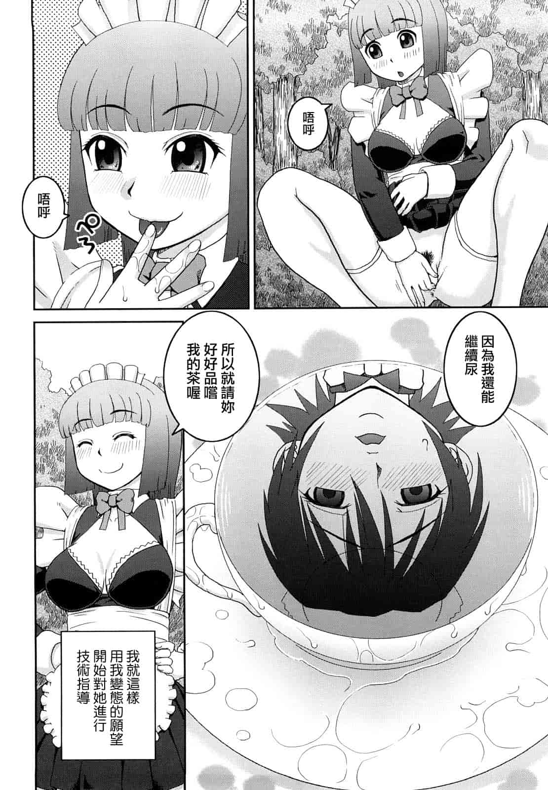 汉化版-[樺島あきら] 文科系露出愛好会_第6集