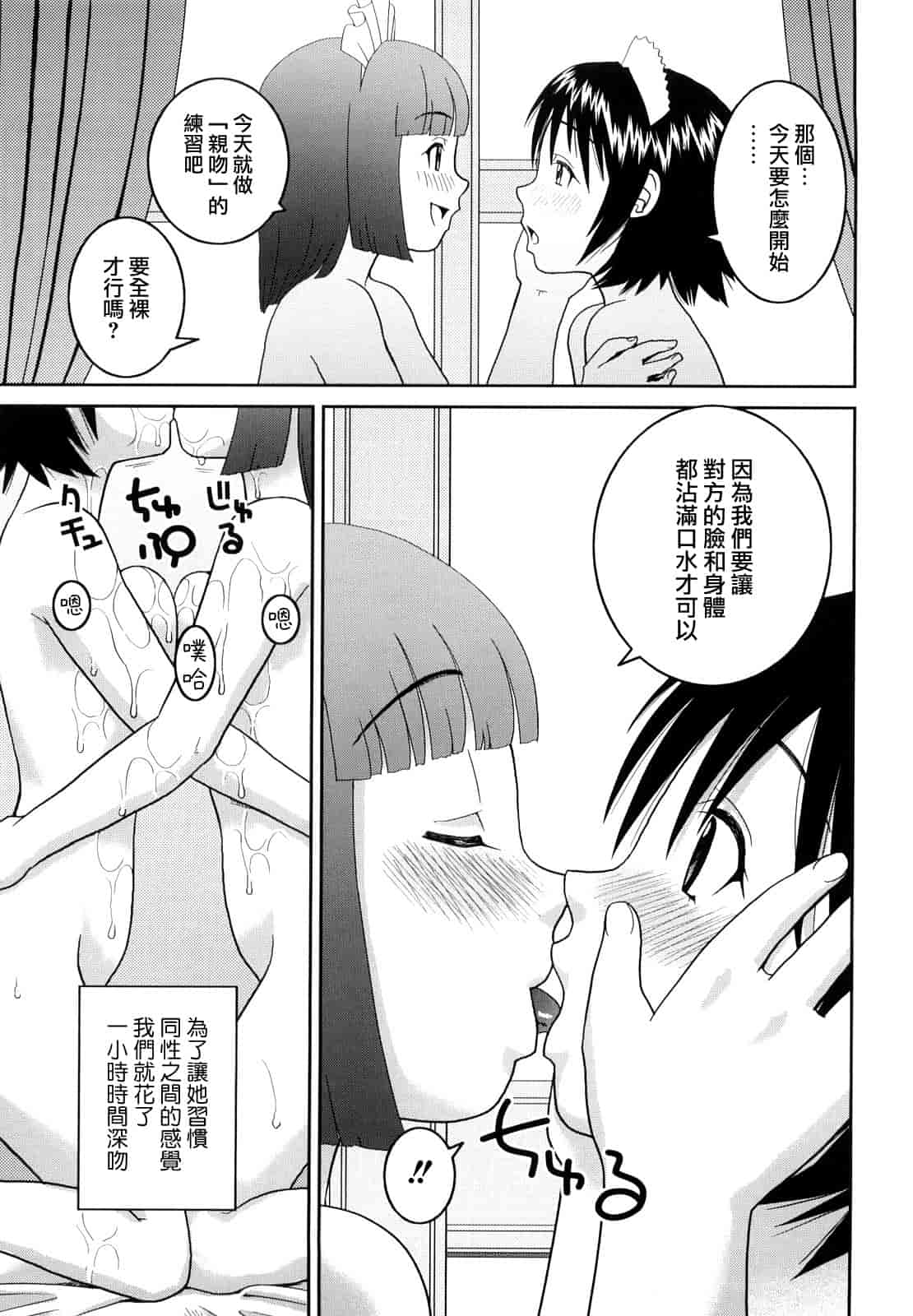 汉化版-[樺島あきら] 文科系露出愛好会_第6集
