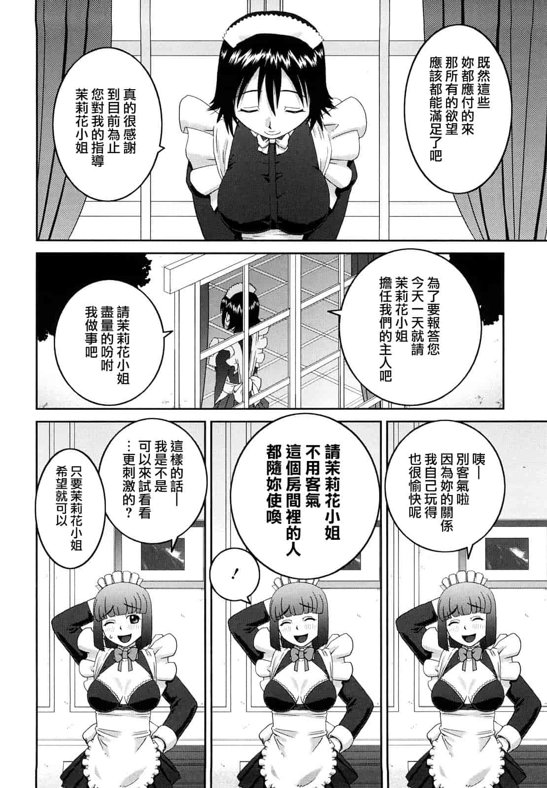 汉化版-[樺島あきら] 文科系露出愛好会_第6集