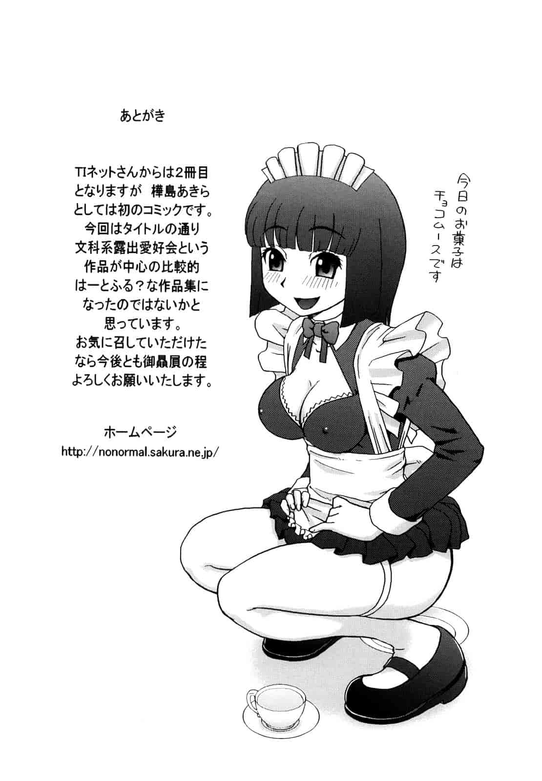 汉化版-[樺島あきら] 文科系露出愛好会_第6集