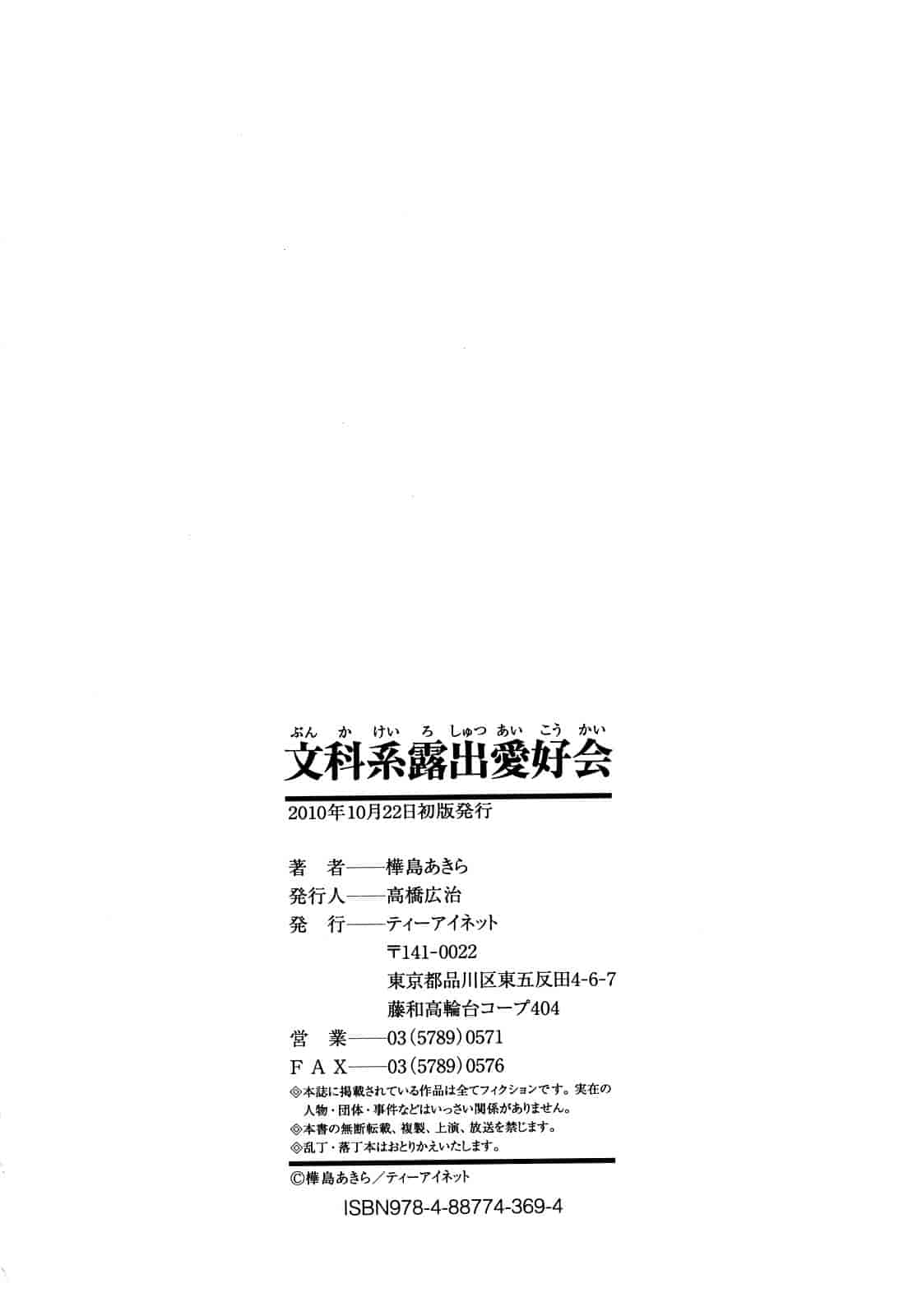 汉化版-[樺島あきら] 文科系露出愛好会_第6集
