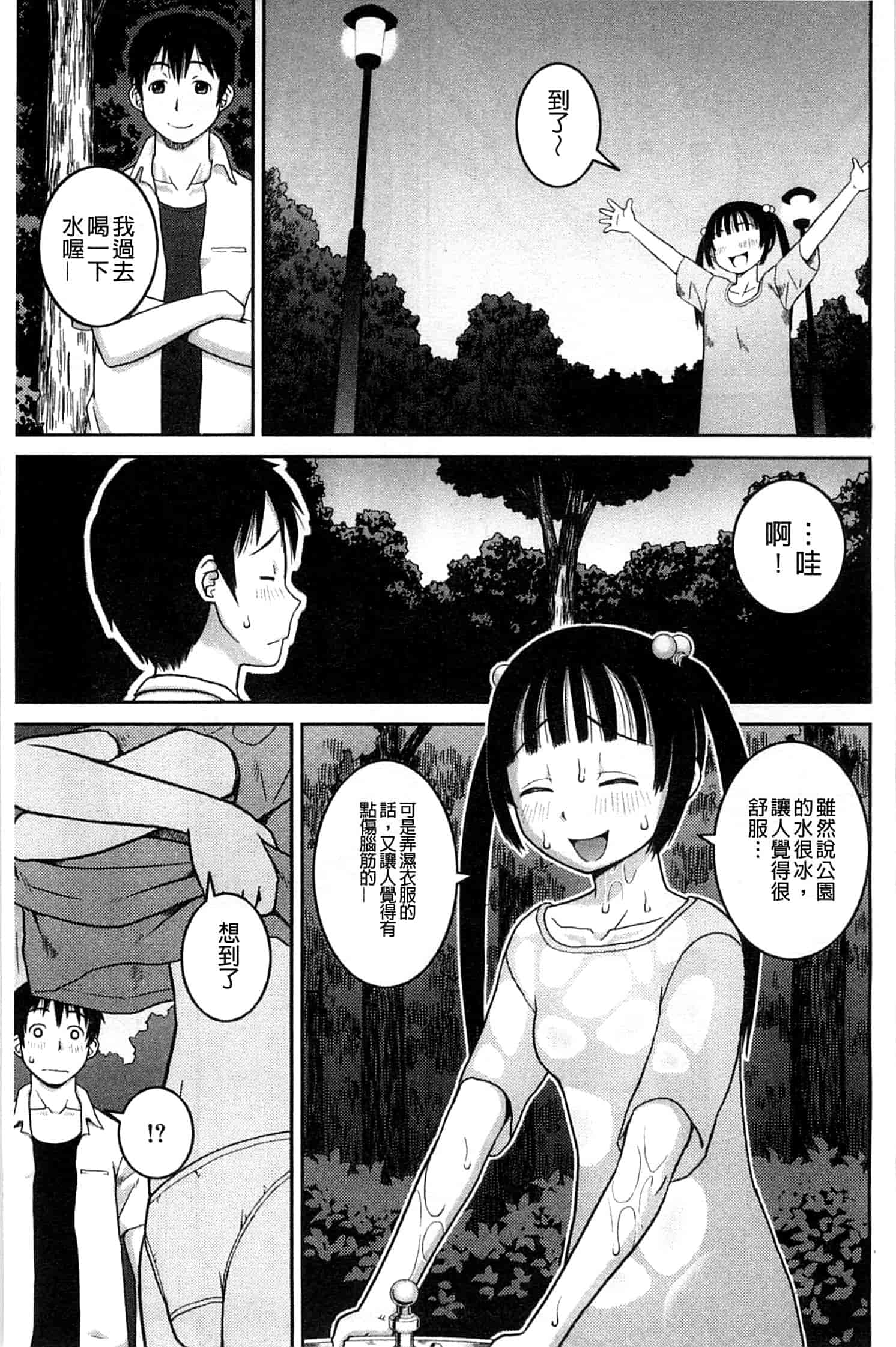 汉化版-[樺島あきら] 露出変態マニュアル_第5集