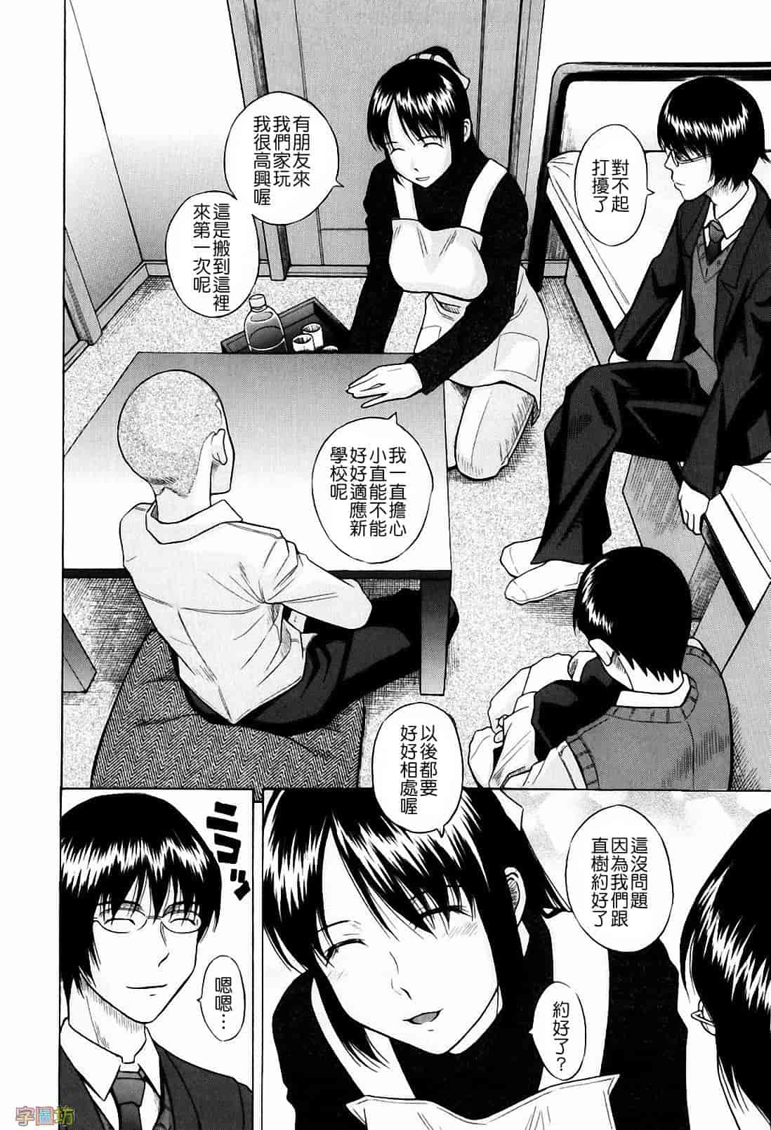 汉化版-[橋田鎮] 私立淫猥学園_第5集
