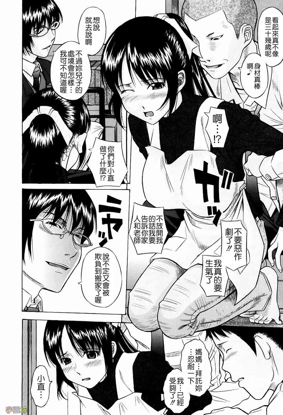 汉化版-[橋田鎮] 私立淫猥学園_第5集