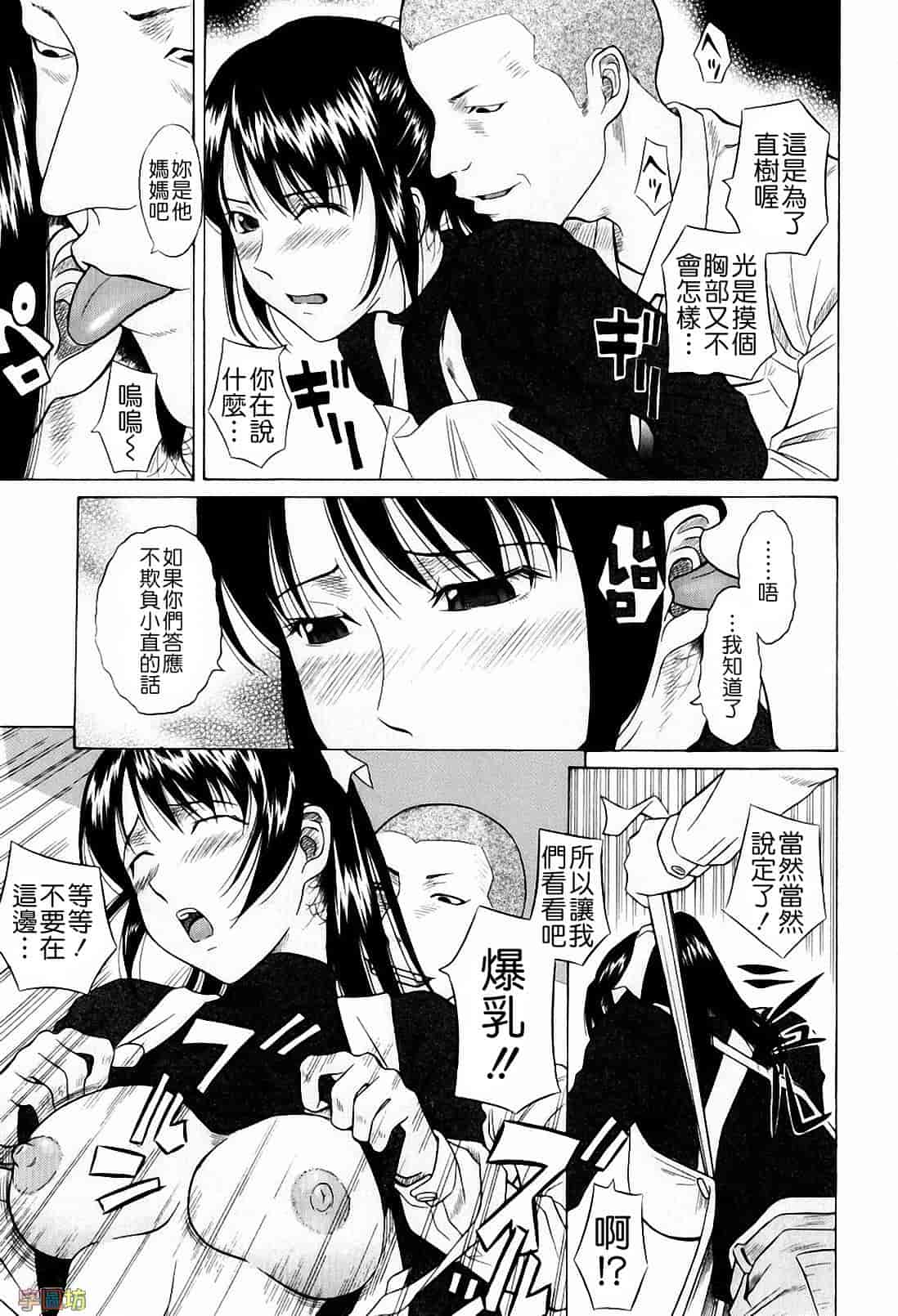 汉化版-[橋田鎮] 私立淫猥学園_第5集