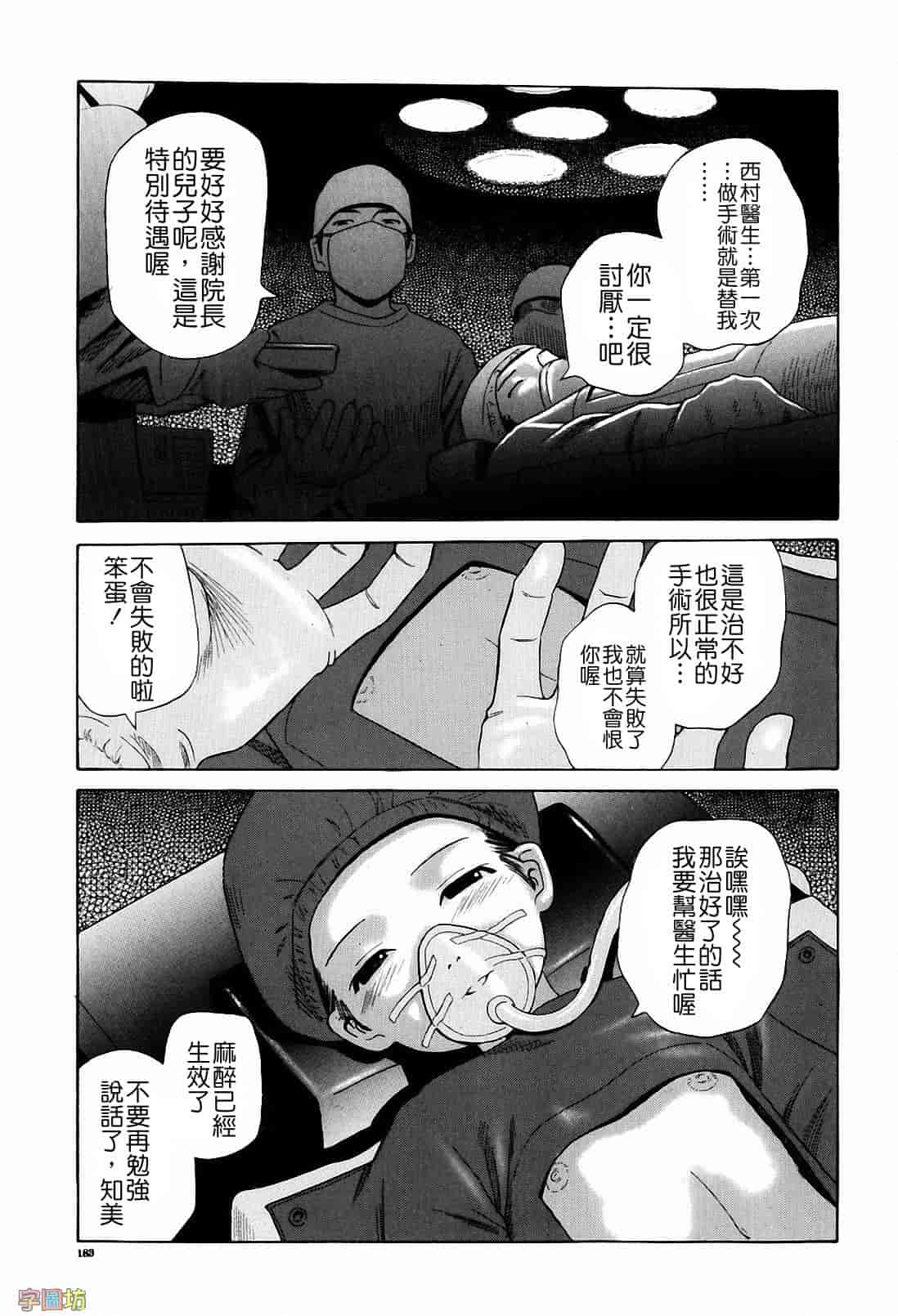 汉化版-[橋田鎮] 私立淫猥学園_第5集