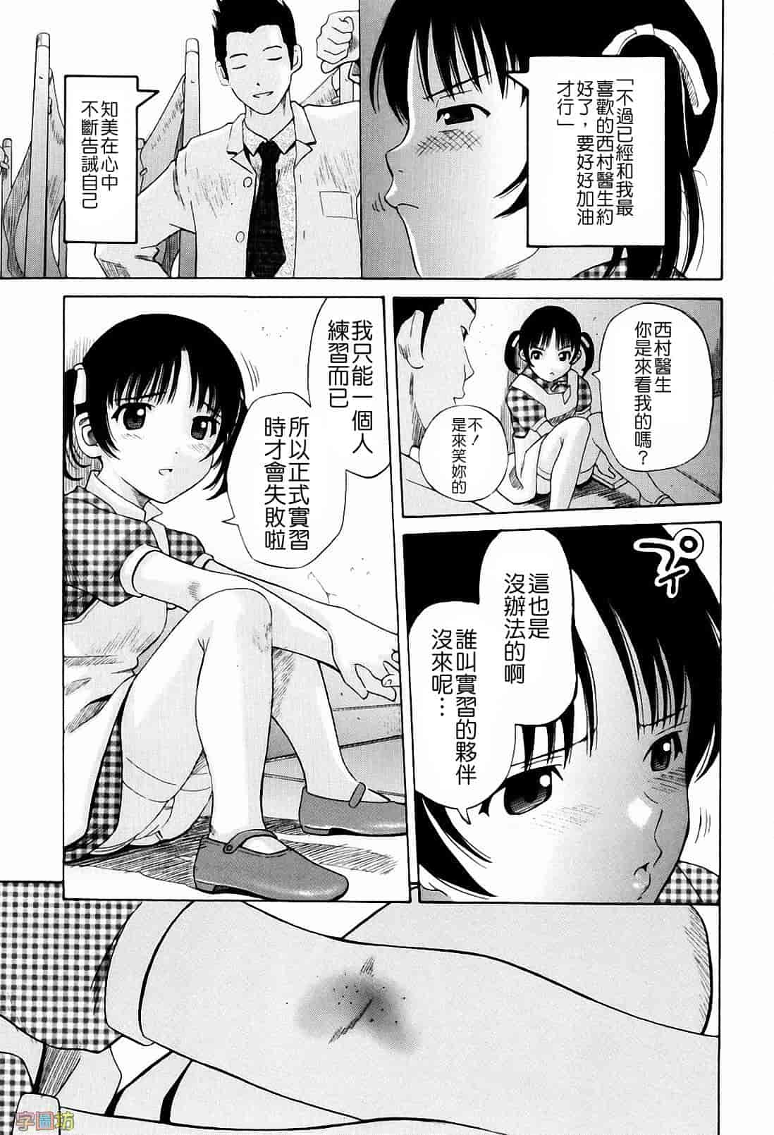 汉化版-[橋田鎮] 私立淫猥学園_第5集