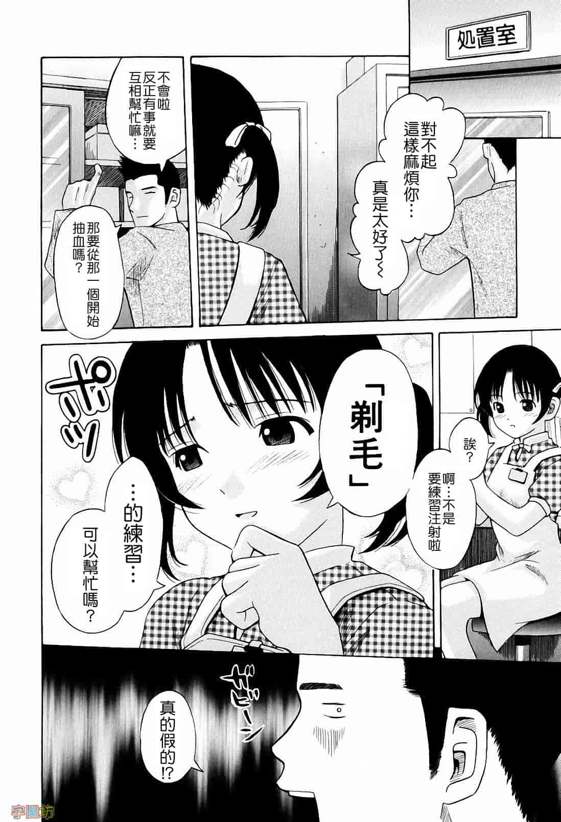 汉化版-[橋田鎮] 私立淫猥学園_第5集