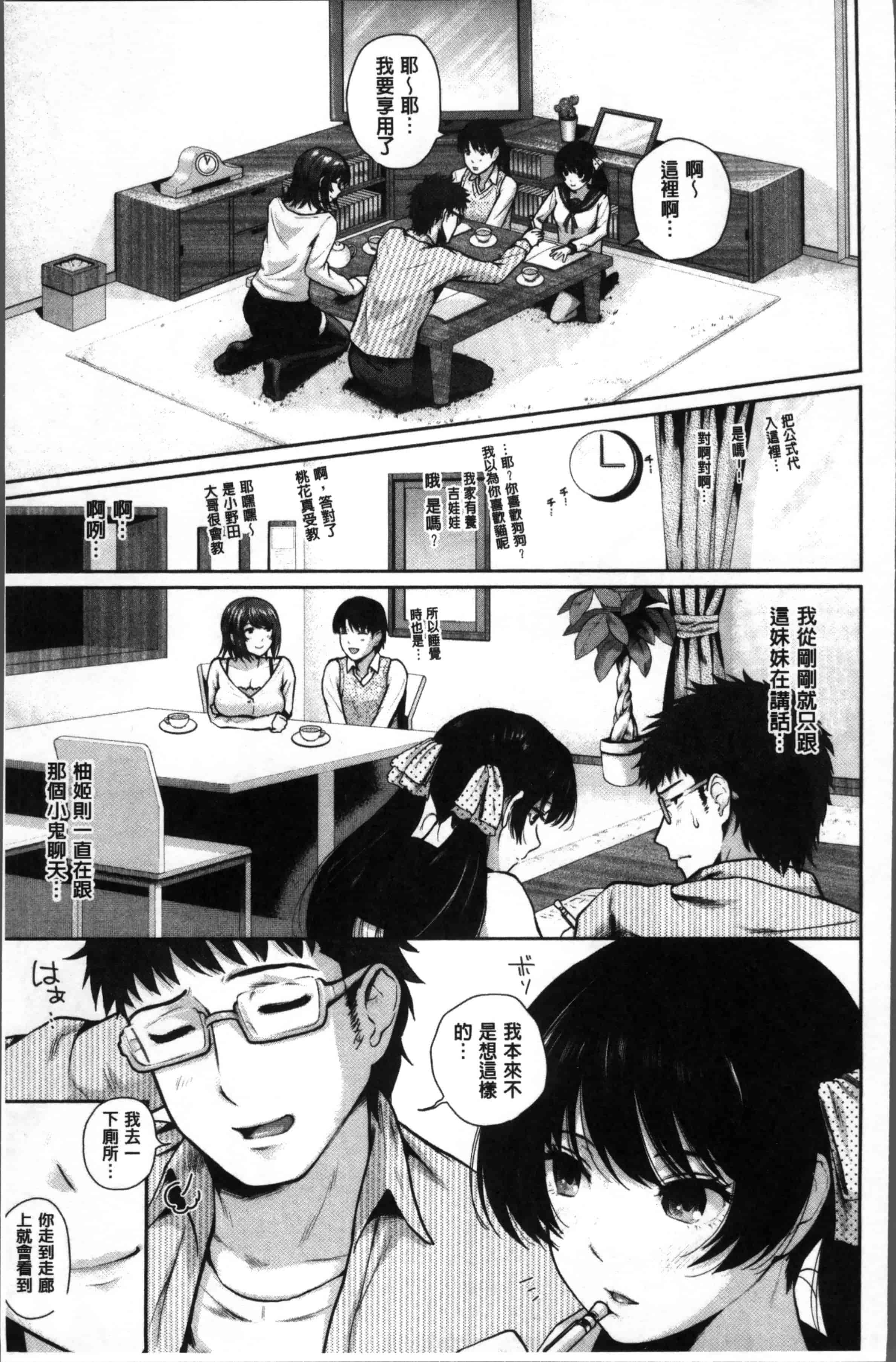 汉化版-[江戸川浪漫] ましゅまろでぃず [4K[S版]掃圖組]_第3集