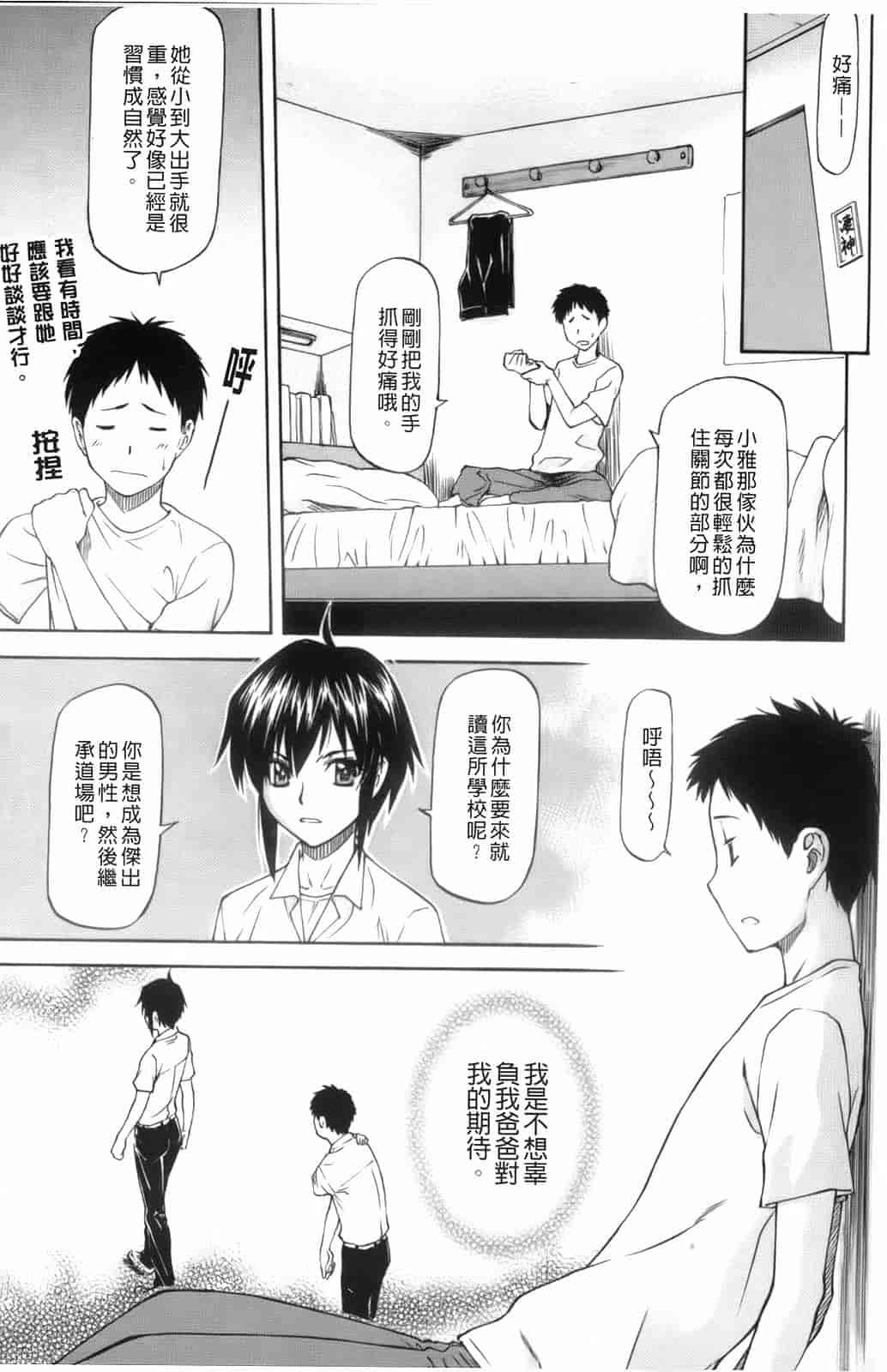 汉化版-[流一本] 僕の知らない彼女の淫貌（カオ）_第1集