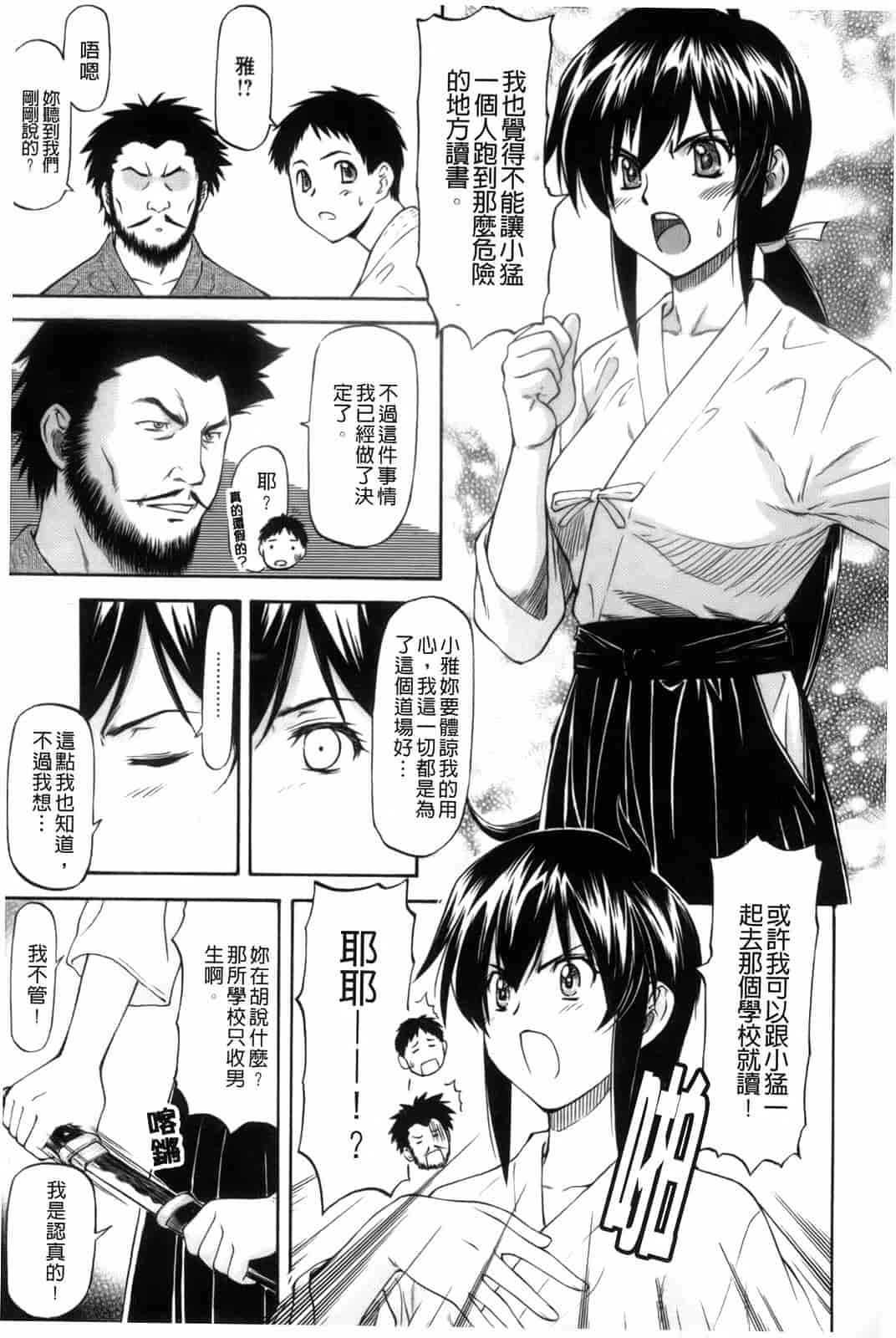 汉化版-[流一本] 僕の知らない彼女の淫貌（カオ）_第1集