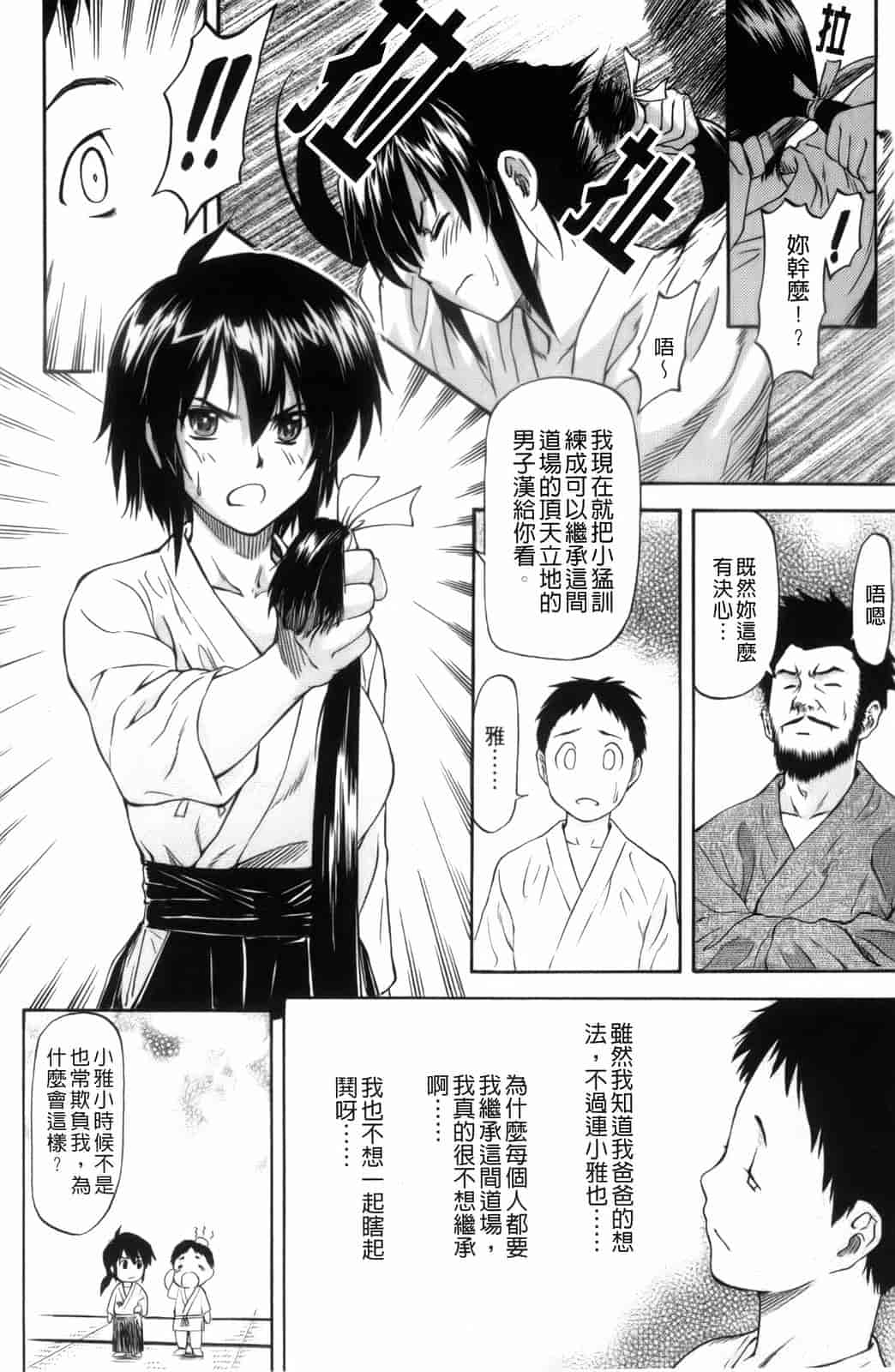 汉化版-[流一本] 僕の知らない彼女の淫貌（カオ）_第1集