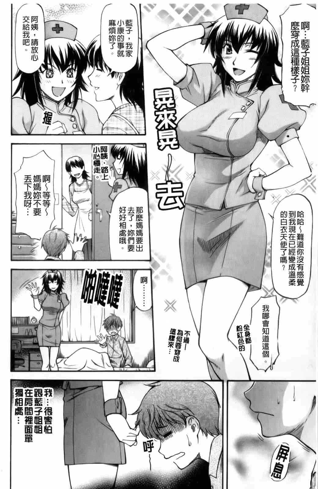 汉化版-[流一本] 僕の知らない彼女の淫貌（カオ）_第4集