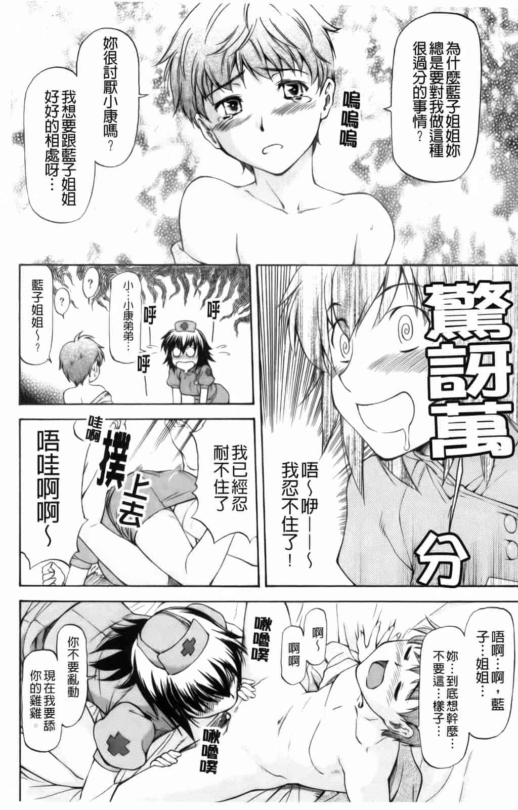 汉化版-[流一本] 僕の知らない彼女の淫貌（カオ）_第4集