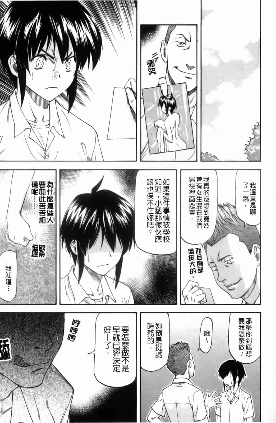 汉化版-[流一本] 僕の知らない彼女の淫貌（カオ）_第1集