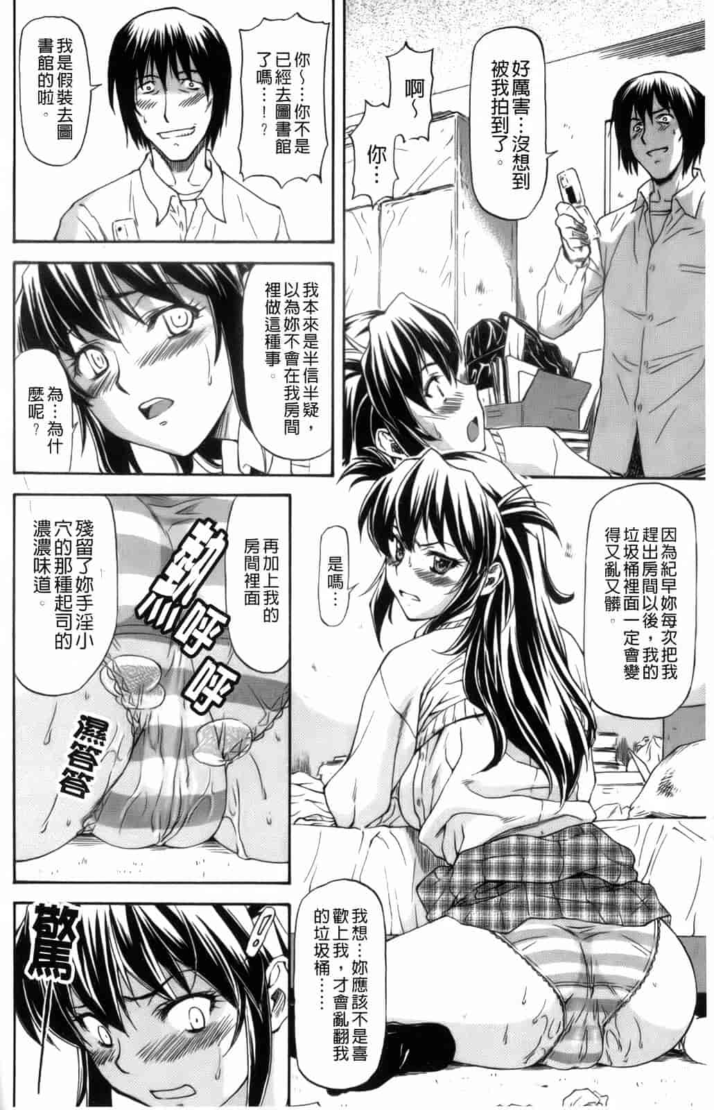 汉化版-[流一本] 僕の知らない彼女の淫貌（カオ）_第4集