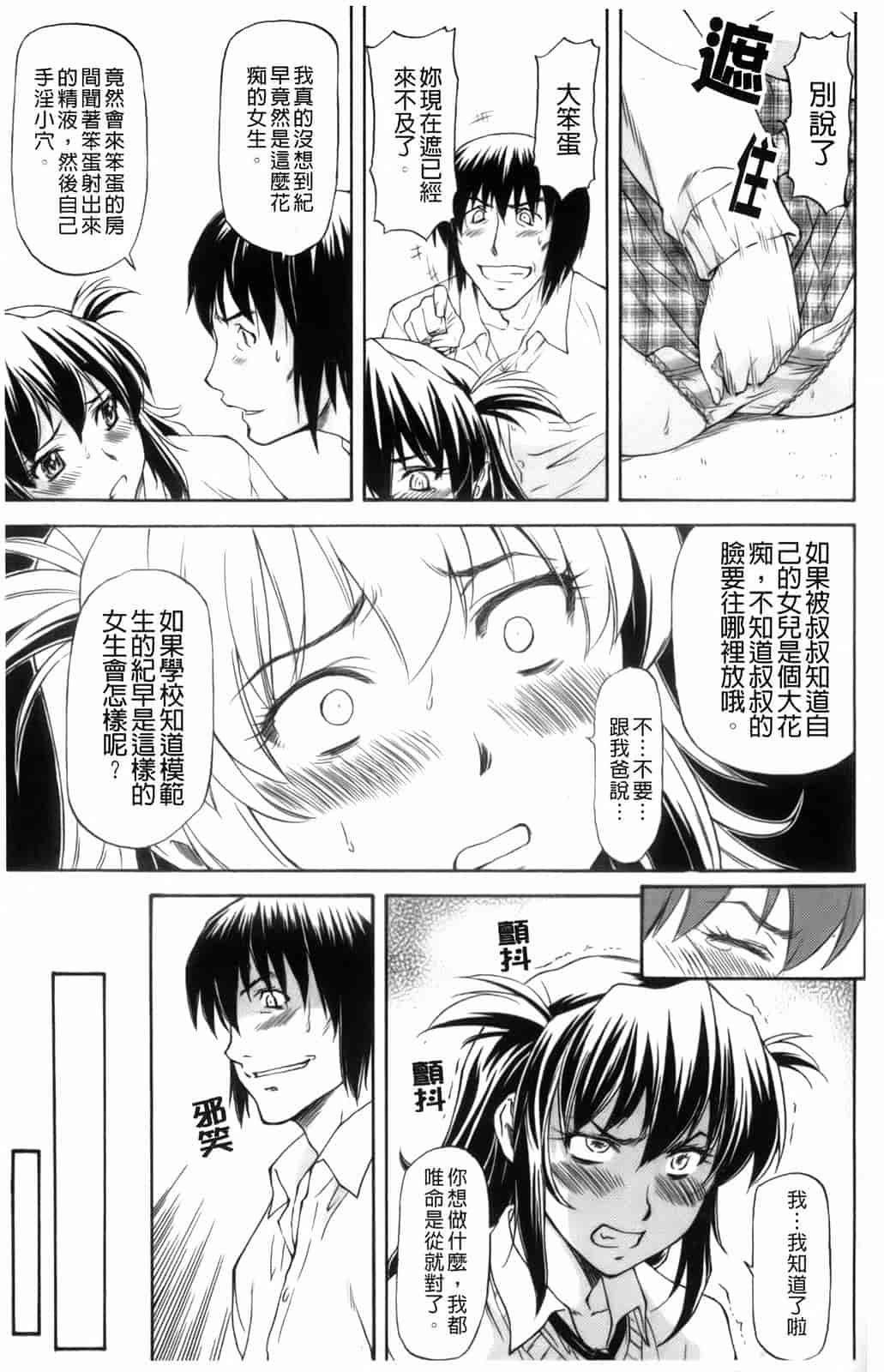 汉化版-[流一本] 僕の知らない彼女の淫貌（カオ）_第4集