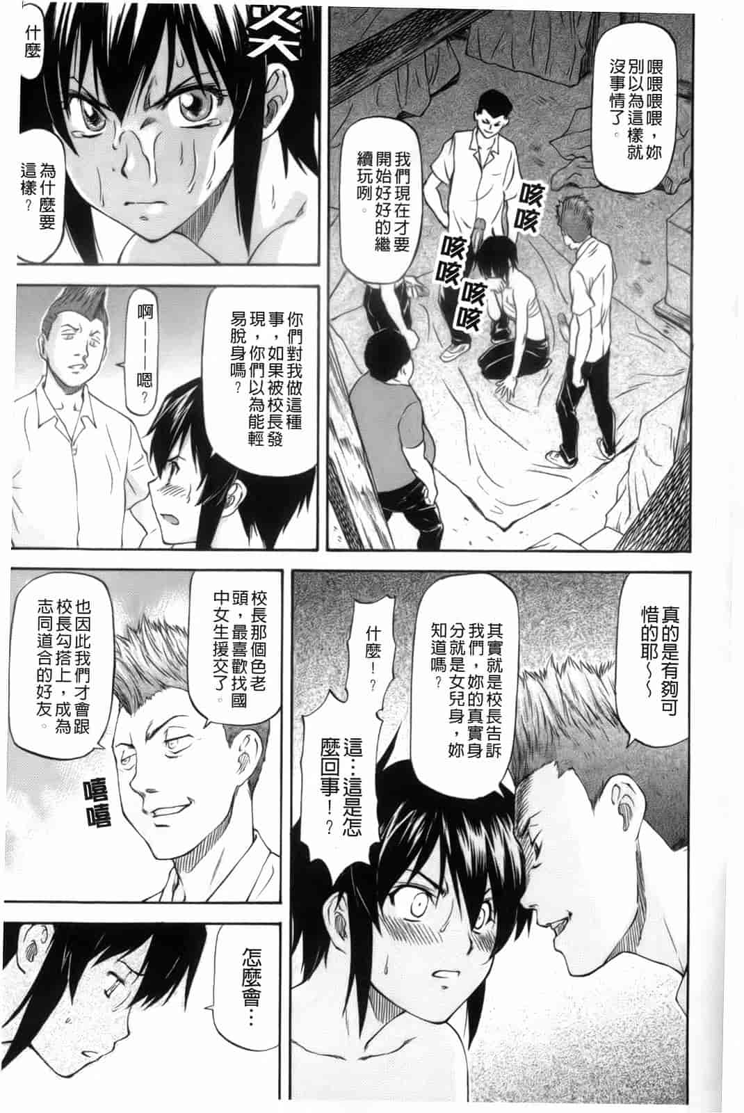 汉化版-[流一本] 僕の知らない彼女の淫貌（カオ）_第1集