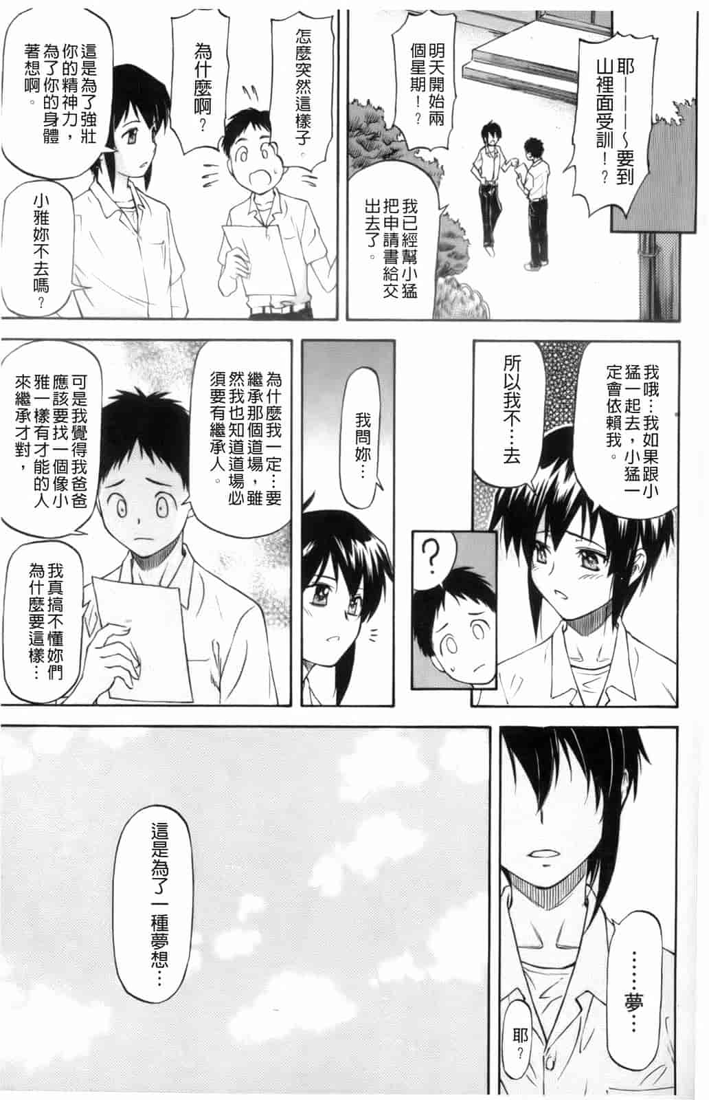 汉化版-[流一本] 僕の知らない彼女の淫貌（カオ）_第1集