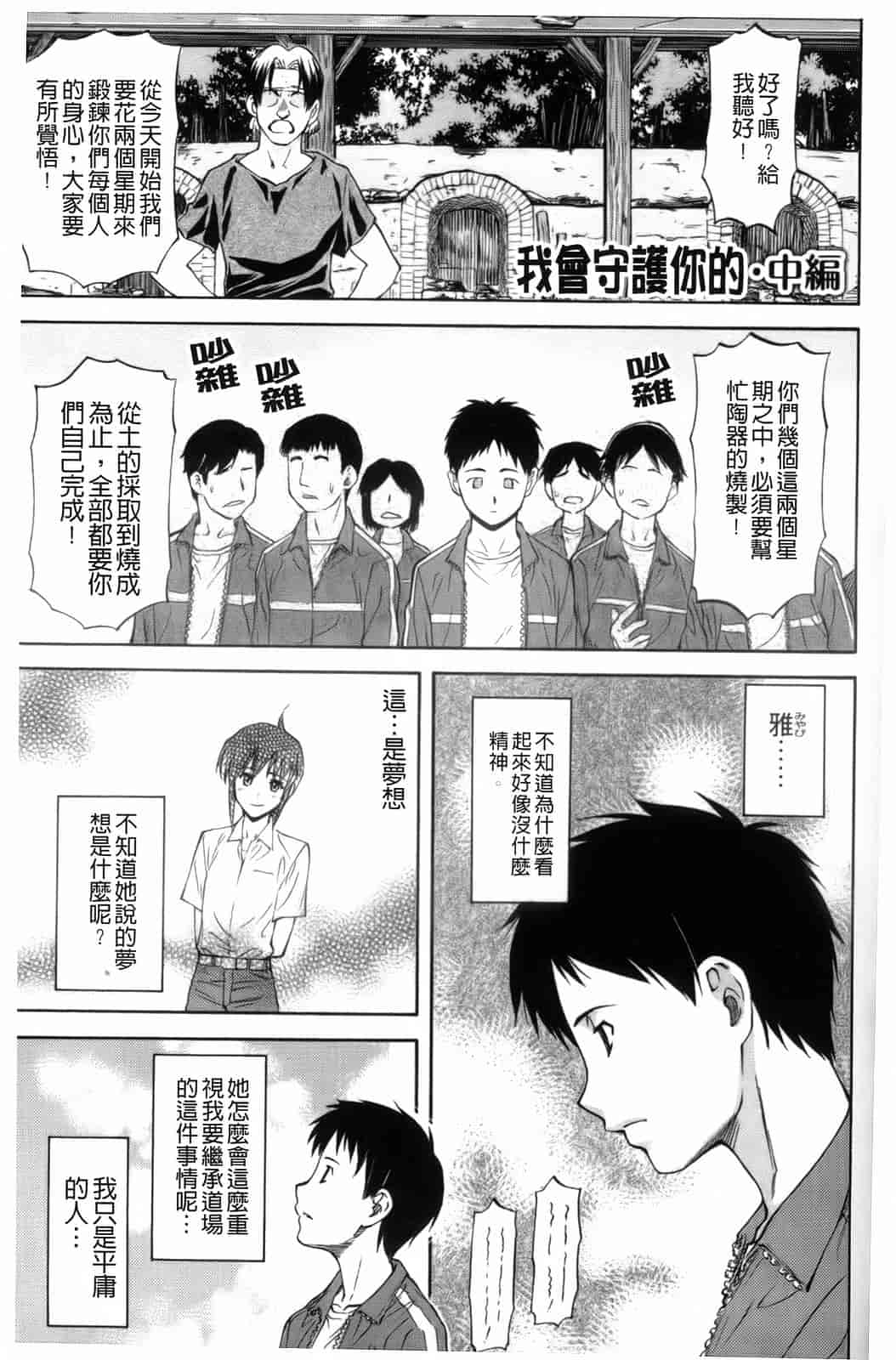 汉化版-[流一本] 僕の知らない彼女の淫貌（カオ）_第1集