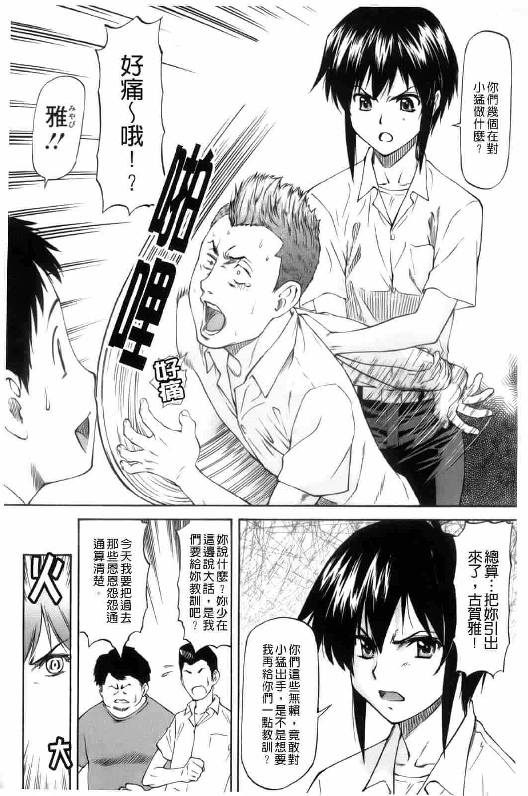 汉化版-[流一本] 僕の知らない彼女の淫貌（カオ）_第1集