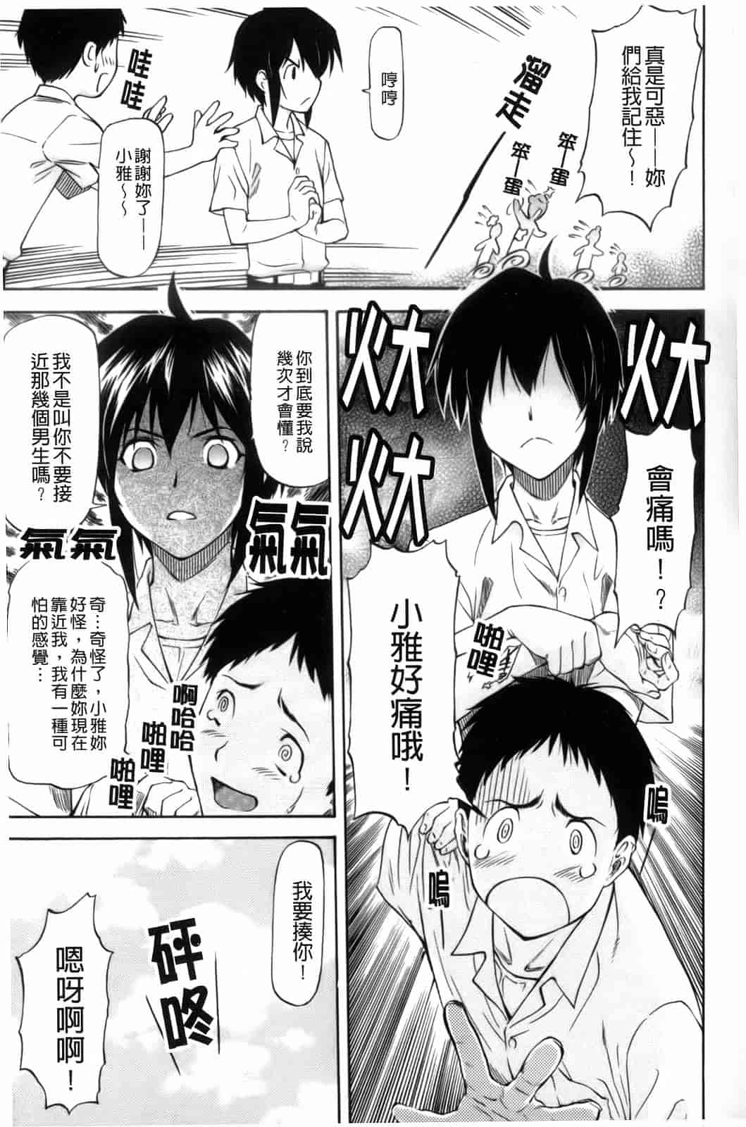汉化版-[流一本] 僕の知らない彼女の淫貌（カオ）_第1集
