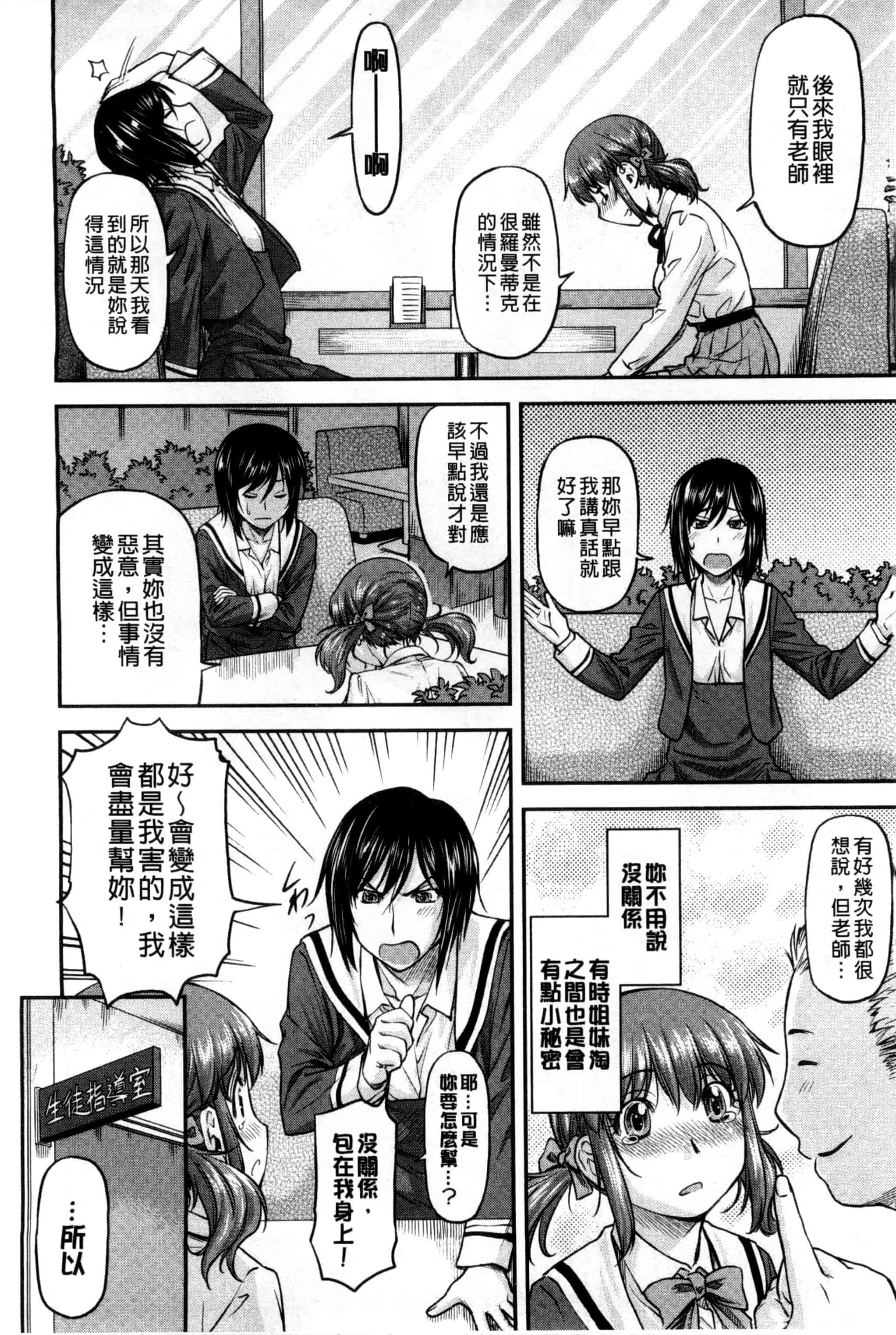 汉化版-[流一本] 姦用少女 [風與Y⑨製作]_第4集