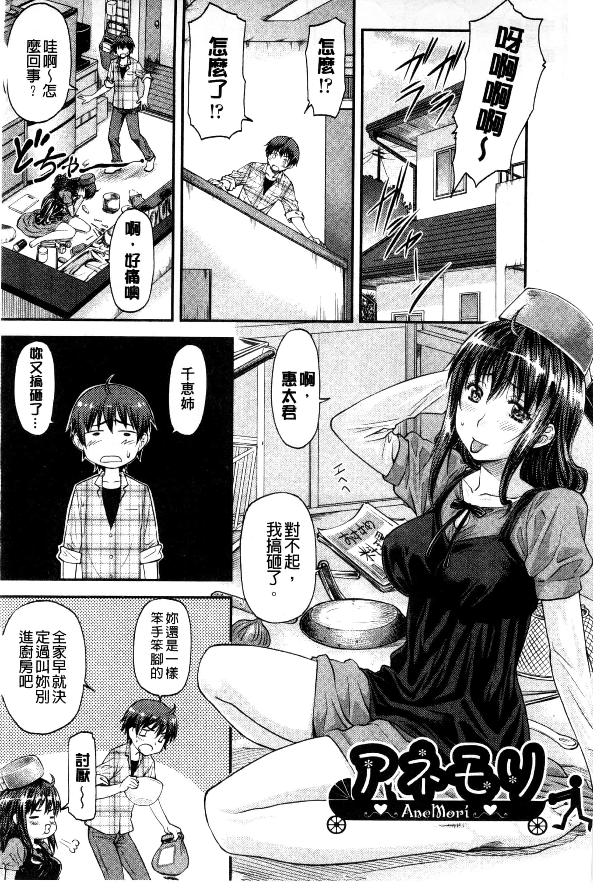 汉化版-[流一本] 姦用少女 [風與Y⑨製作]_第5集