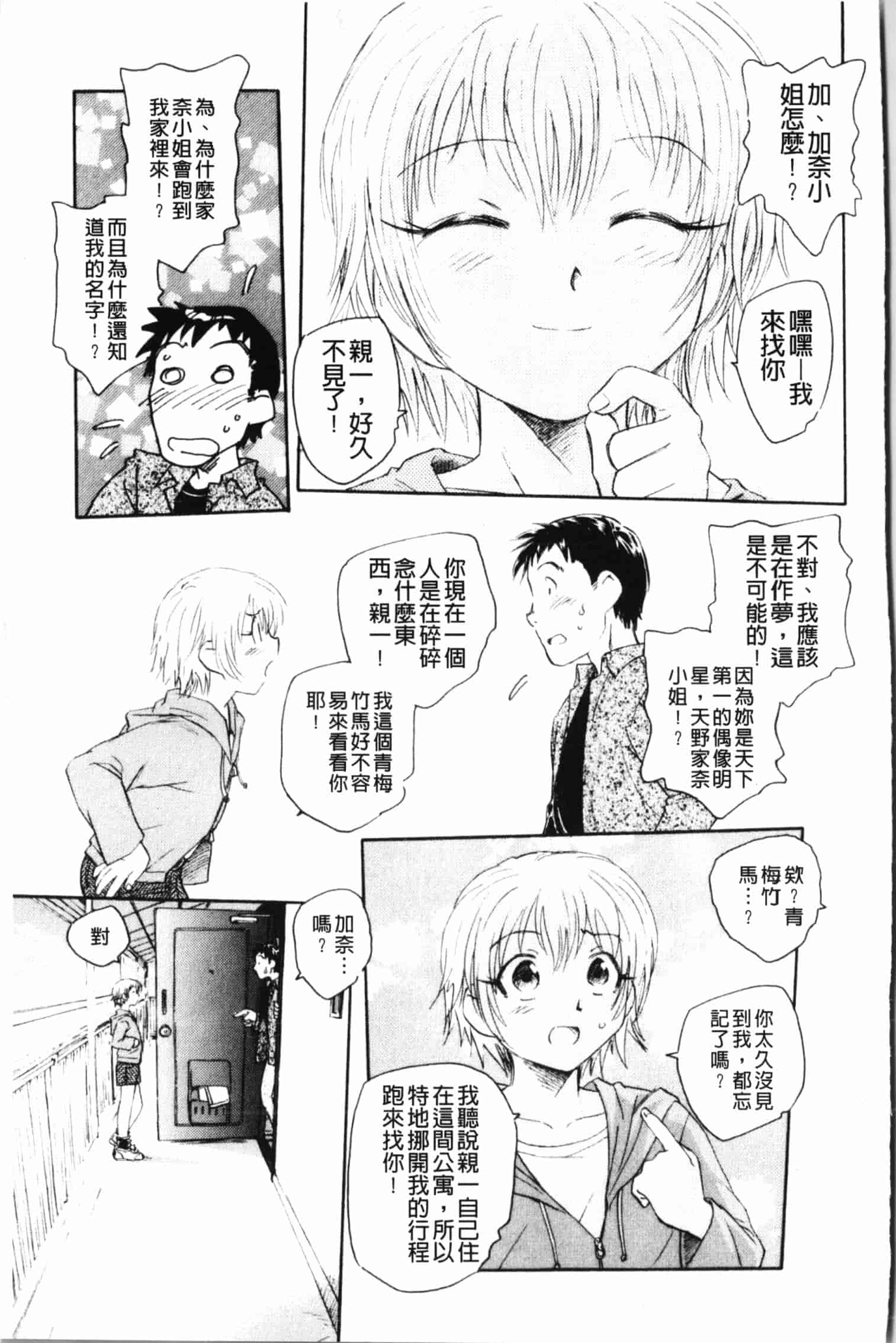 汉化版-[海野螢] 夢十夜_第1集