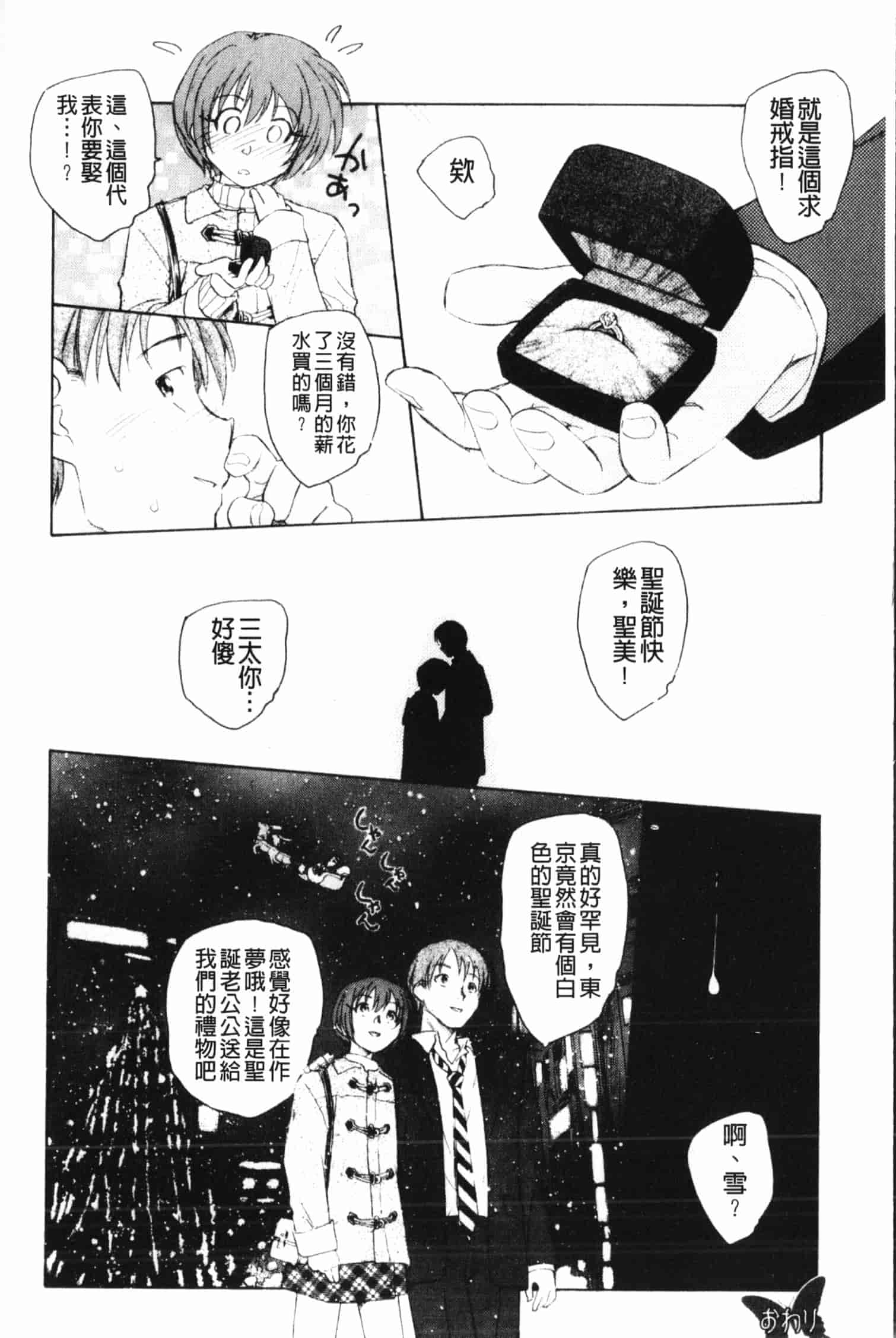 汉化版-[海野螢] 夢十夜_第2集