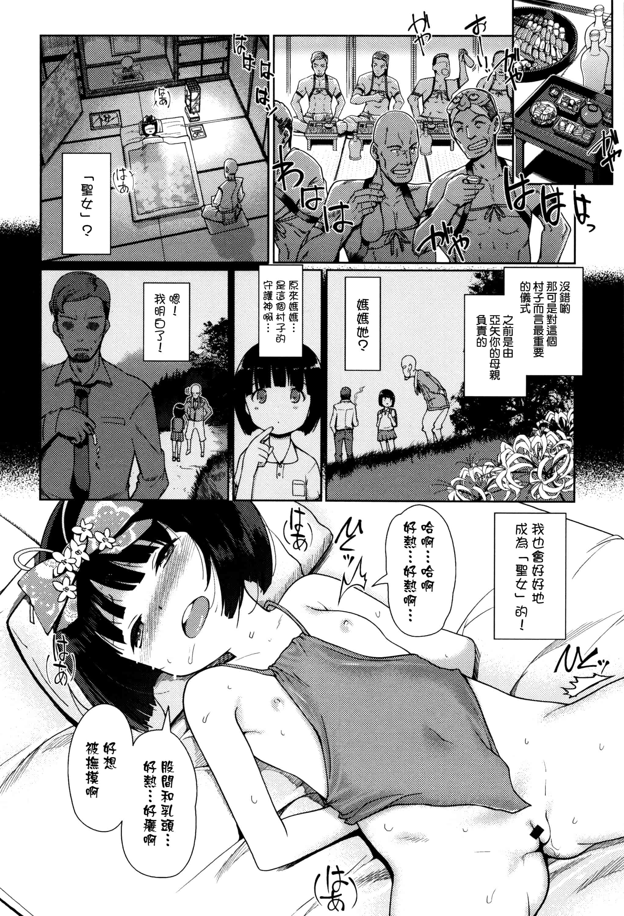 汉化版-[渣橙子個人漢化][木谷椎] ひめはじめ_第2集