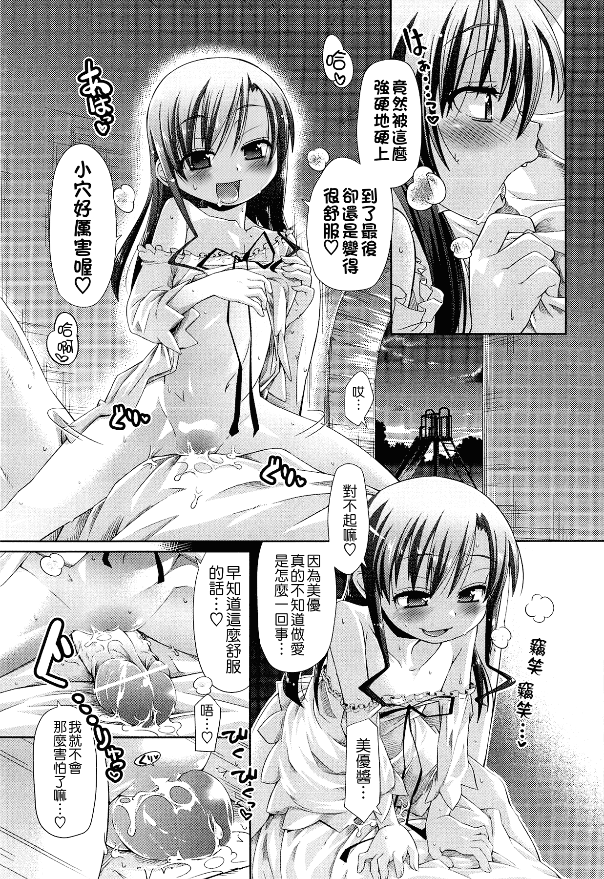 汉化版-[滑空] しゅーしゅくしゅ [Badluck1205#33v2] [2014-11]_第3集