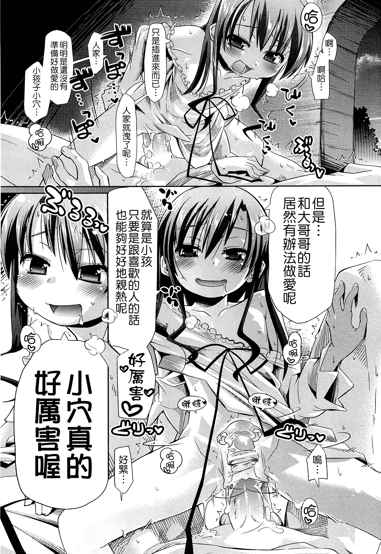 汉化版-[滑空] しゅーしゅくしゅ [Badluck1205#33v2] [2014-11]_第3集